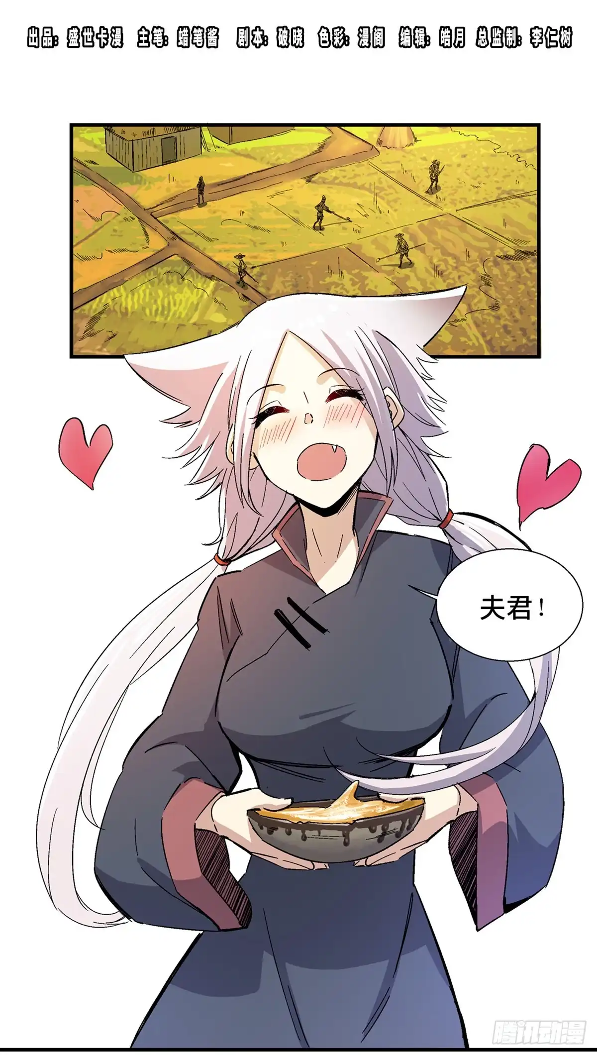 《心跳300秒》第一八零话·狐狸精 第1页
