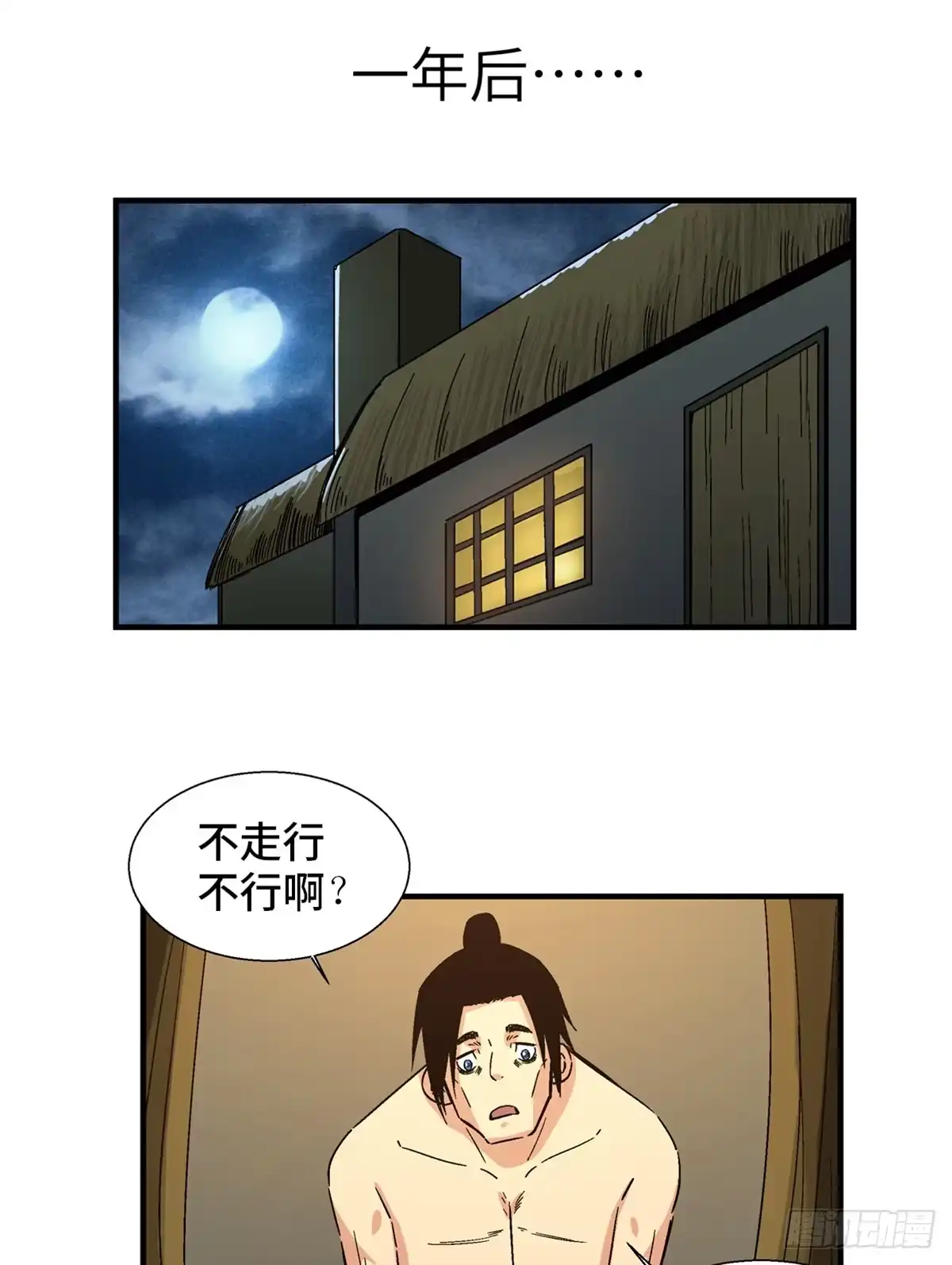 《心跳300秒》第一八零话·狐狸精 第20页