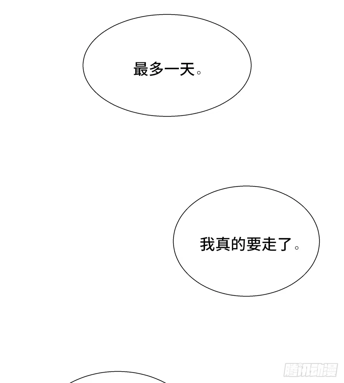 《心跳300秒》第一八零话·狐狸精 第30页