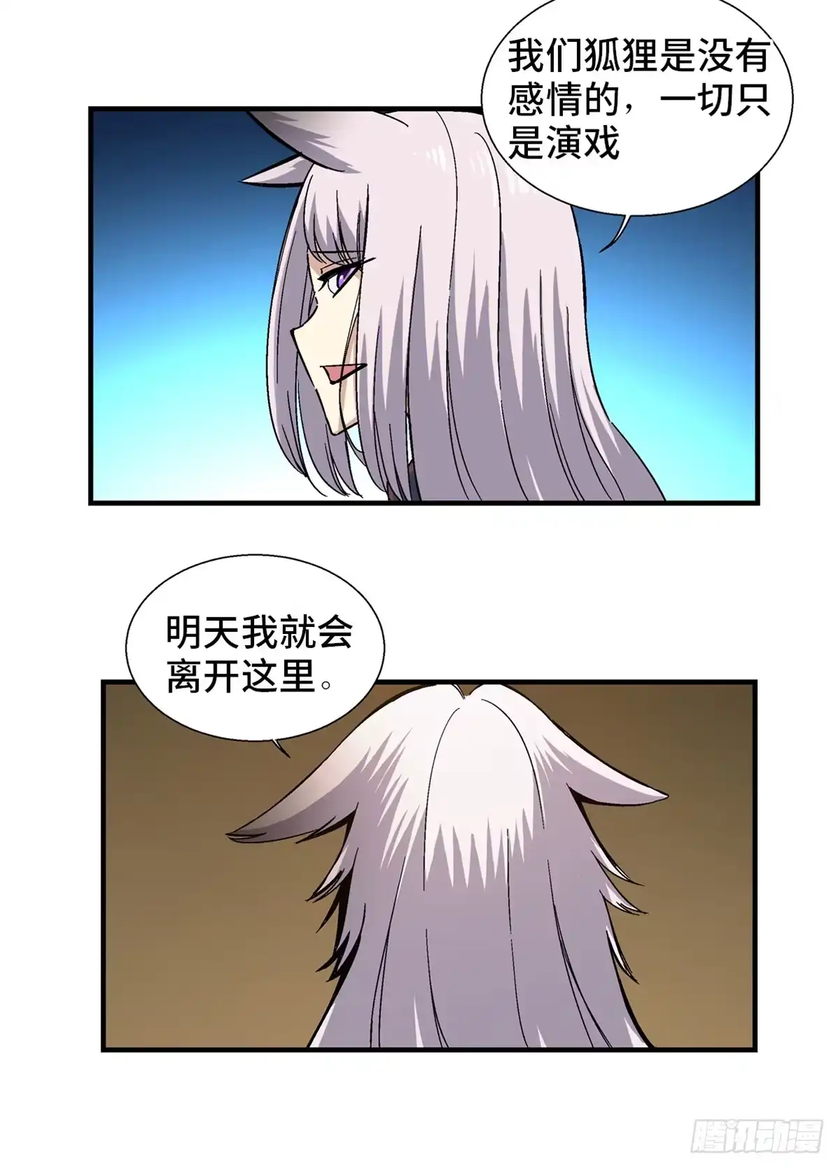 《心跳300秒》第一八零话·狐狸精 第22页
