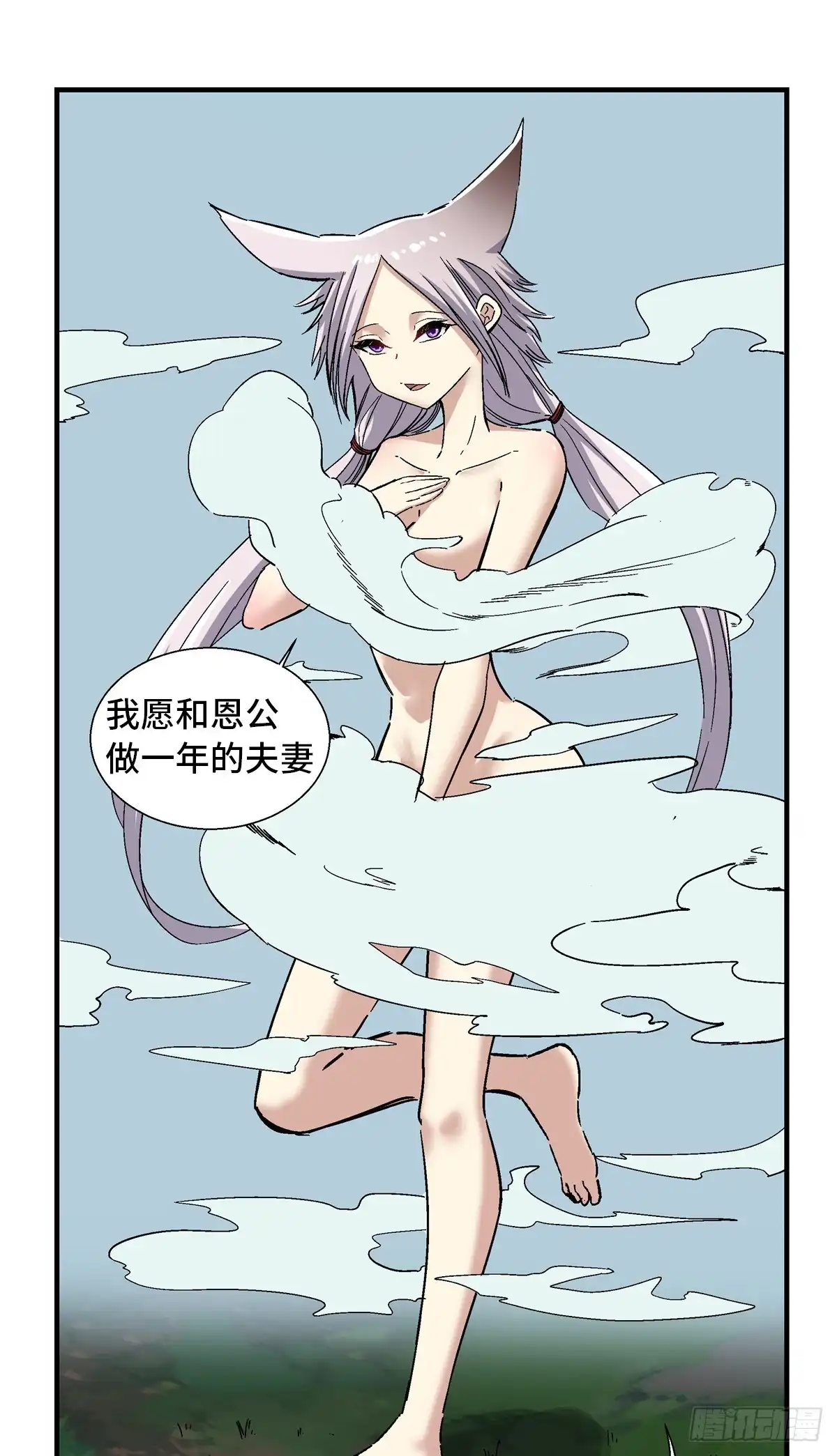 《心跳300秒》第一八零话·狐狸精 第16页
