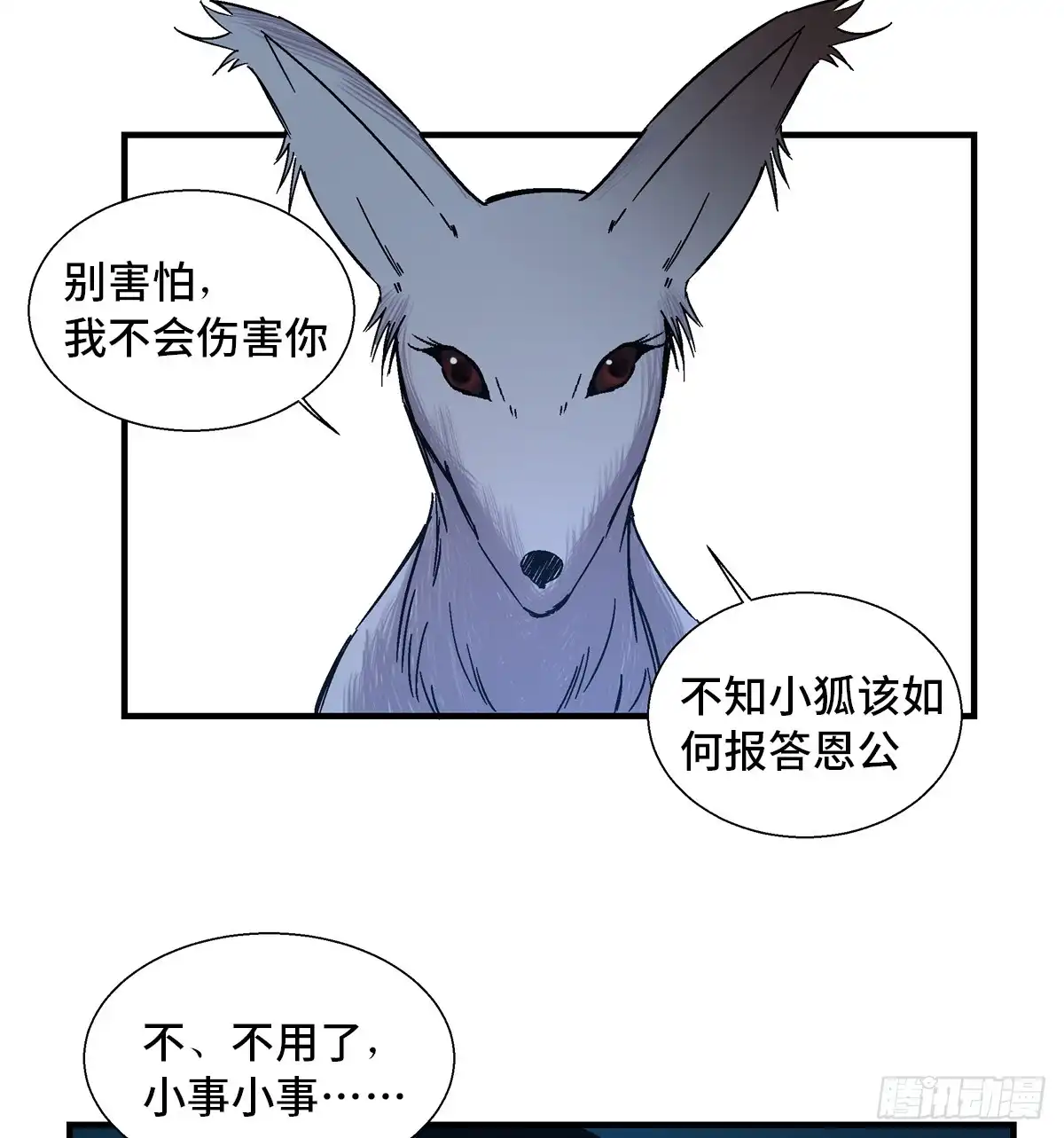 《心跳300秒》第一八零话·狐狸精 第13页