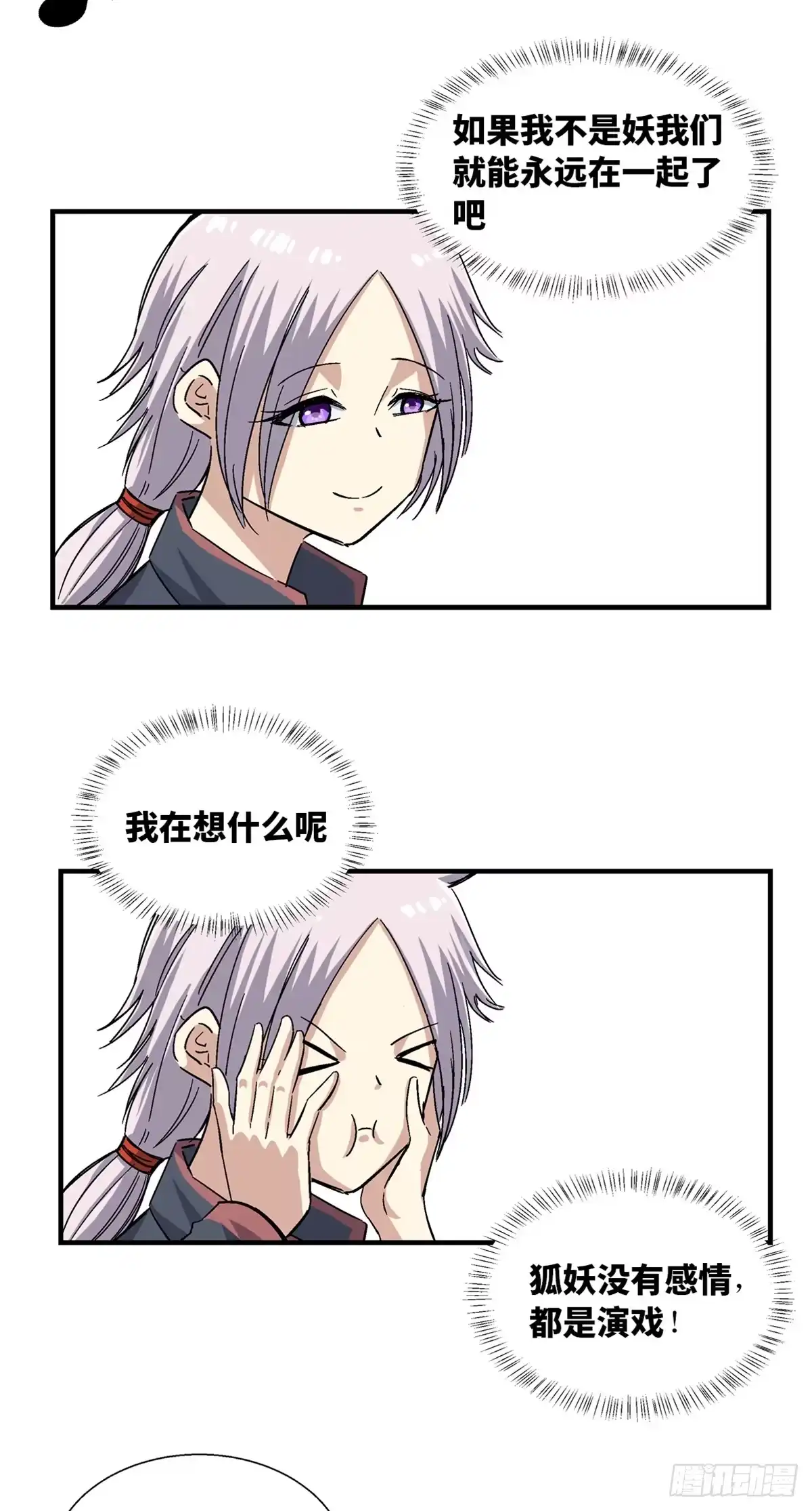 《心跳300秒》第一八零话·狐狸精 第33页