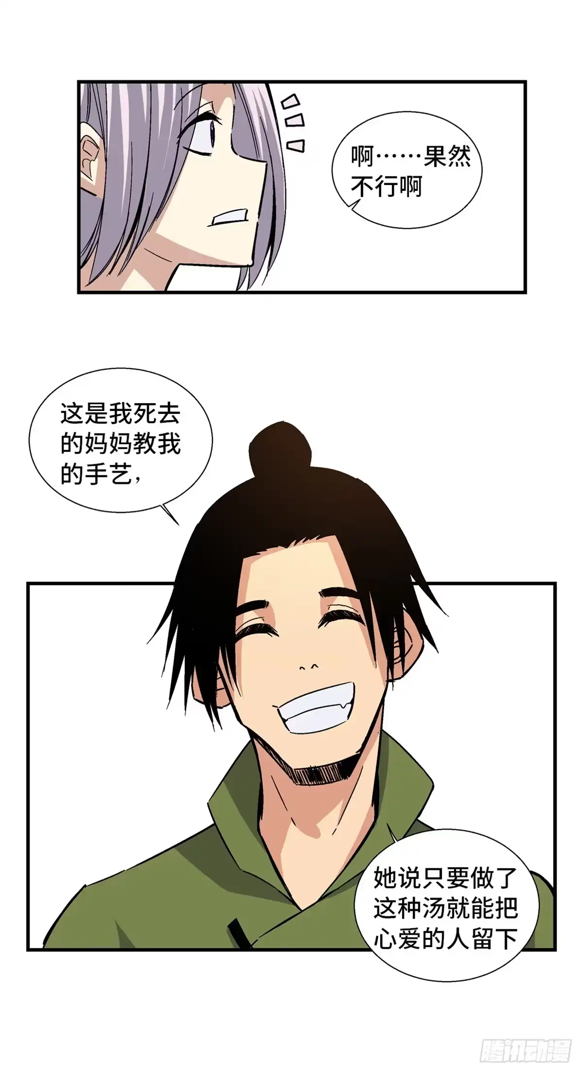 《心跳300秒》第一八零话·狐狸精 第27页