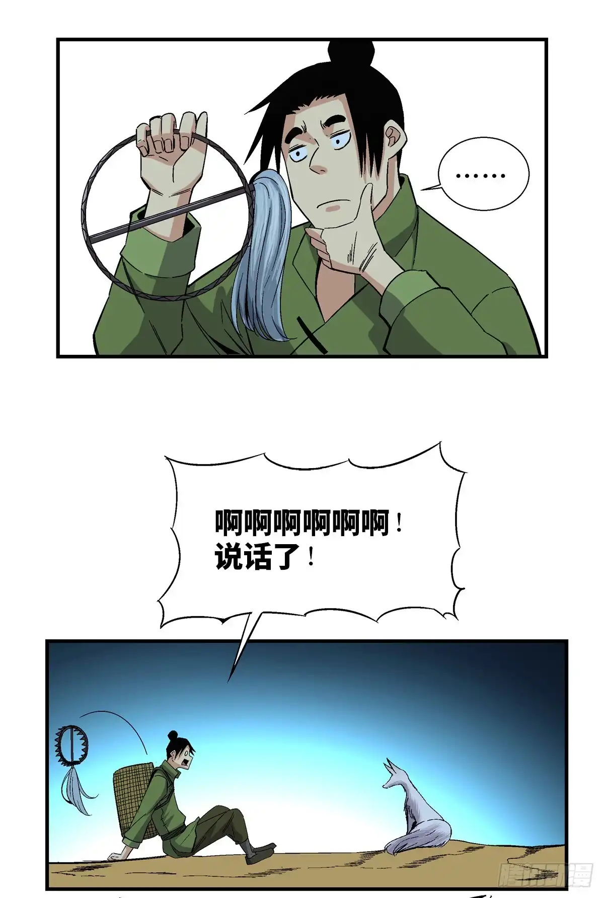 《心跳300秒》第一八零话·狐狸精 第12页