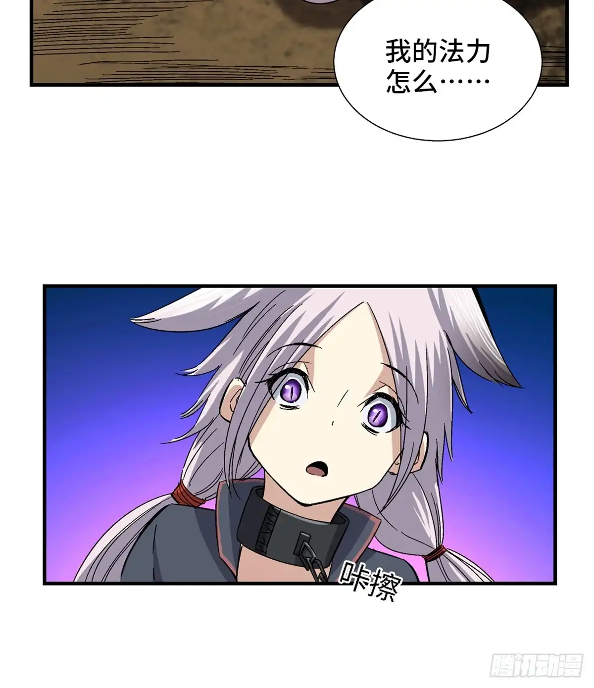 《心跳300秒》第一八零话·狐狸精 第37页