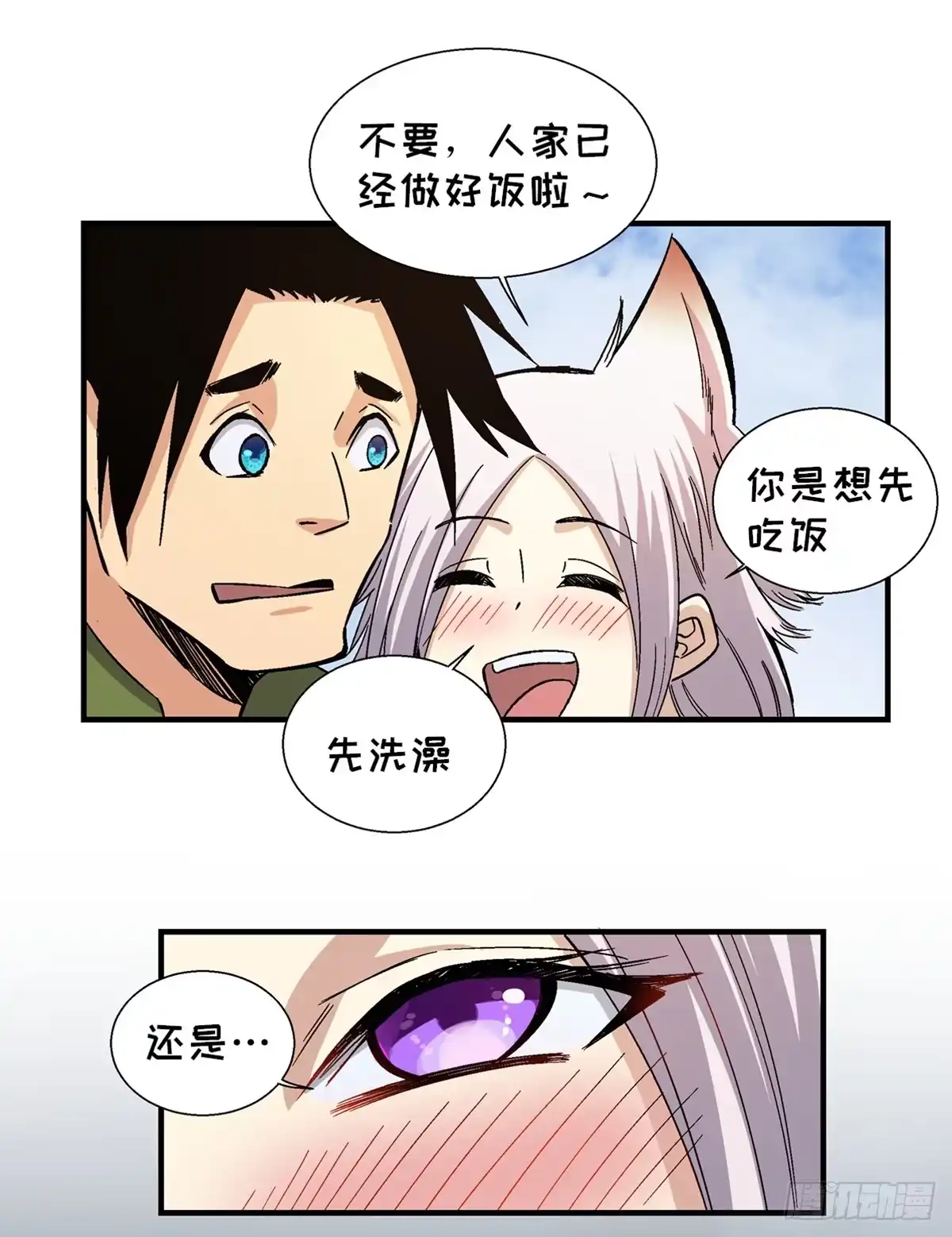 《心跳300秒》第一八零话·狐狸精 第5页