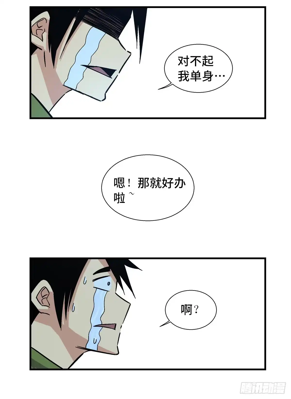 《心跳300秒》第一八零话·狐狸精 第15页