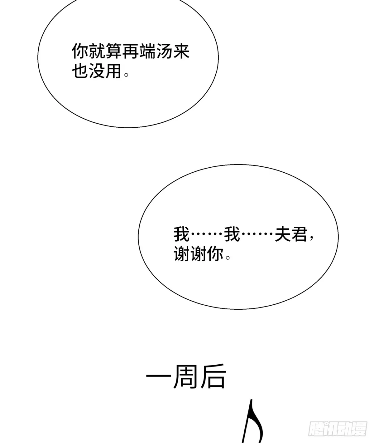 《心跳300秒》第一八零话·狐狸精 第31页
