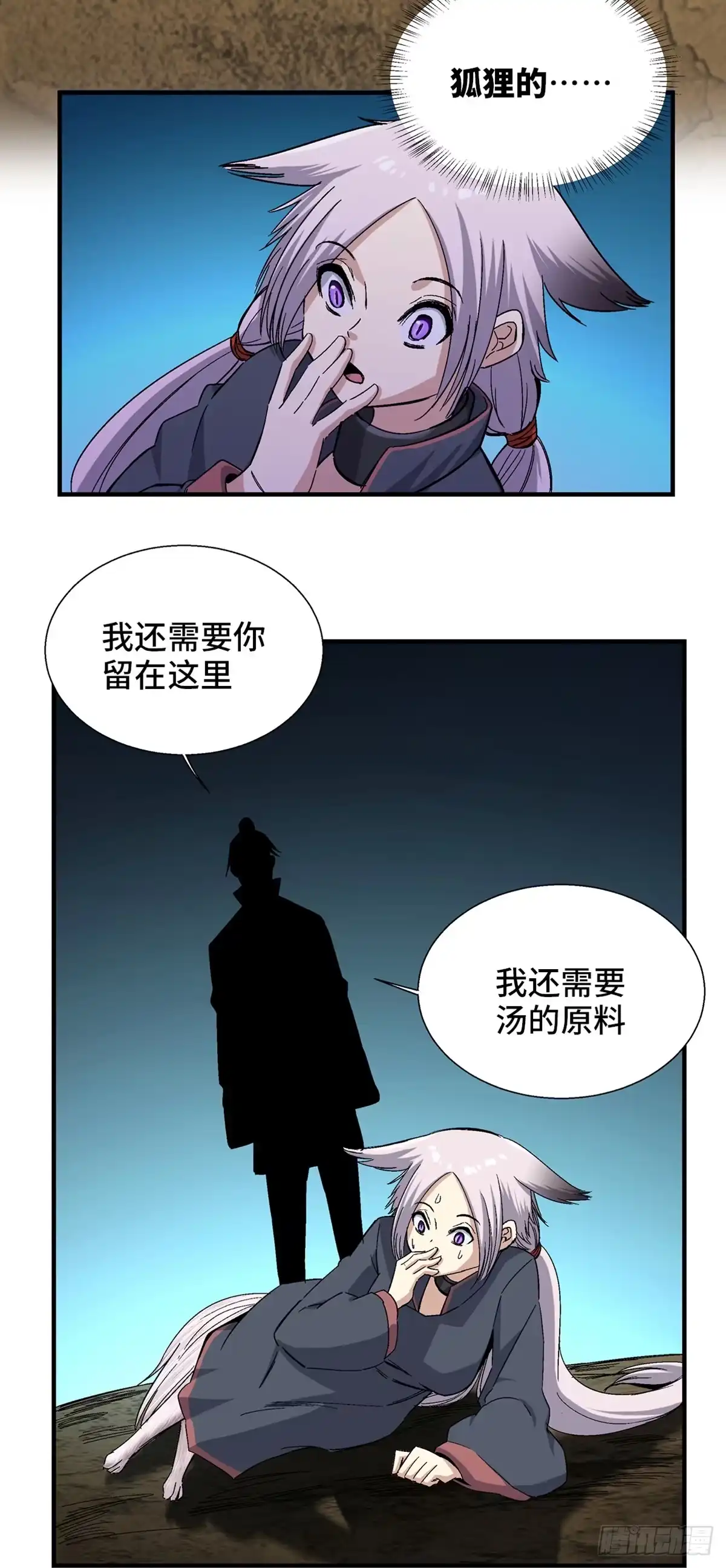 《心跳300秒》第一八零话·狐狸精 第45页