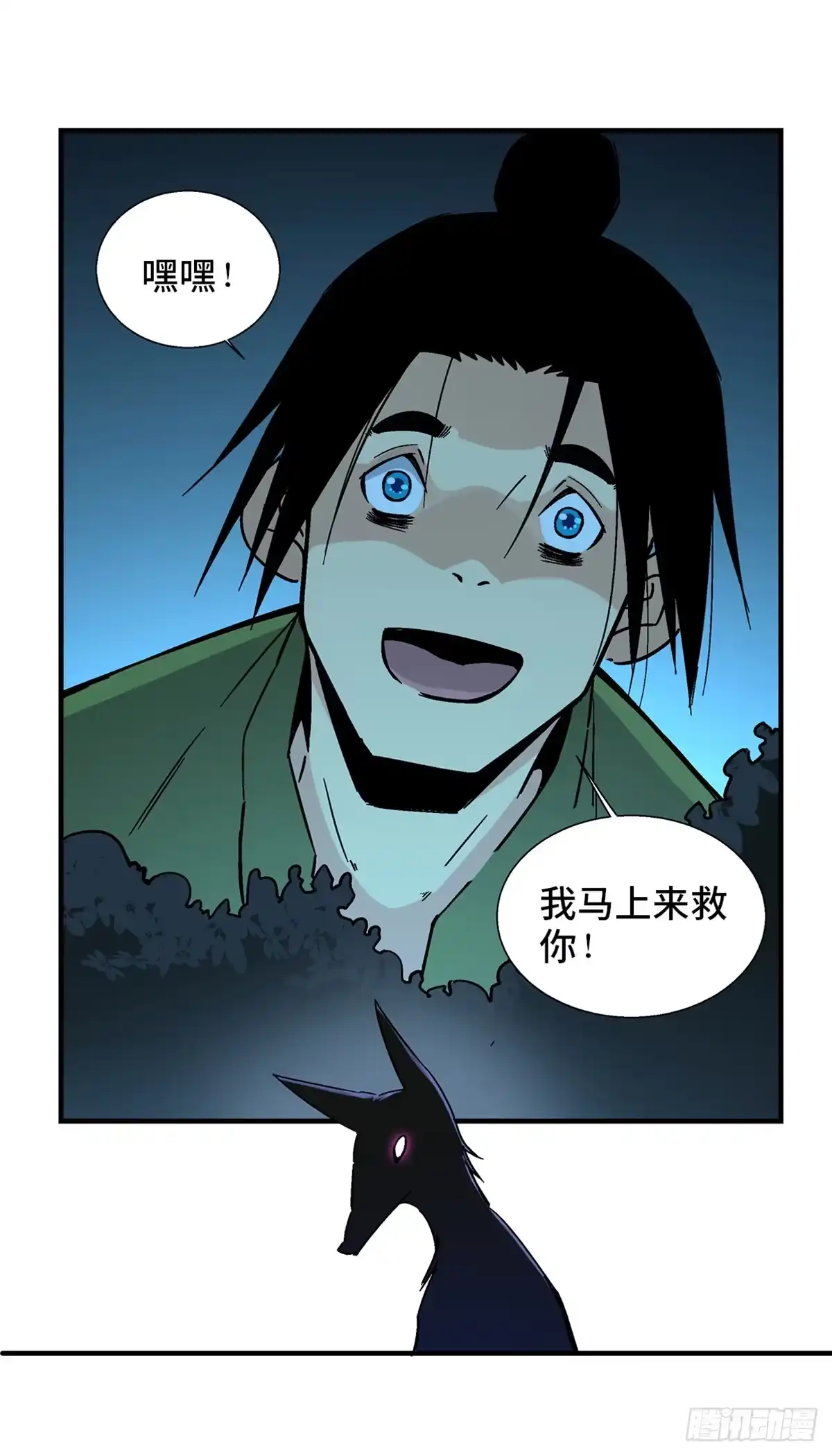 《心跳300秒》第一八零话·狐狸精 第52页
