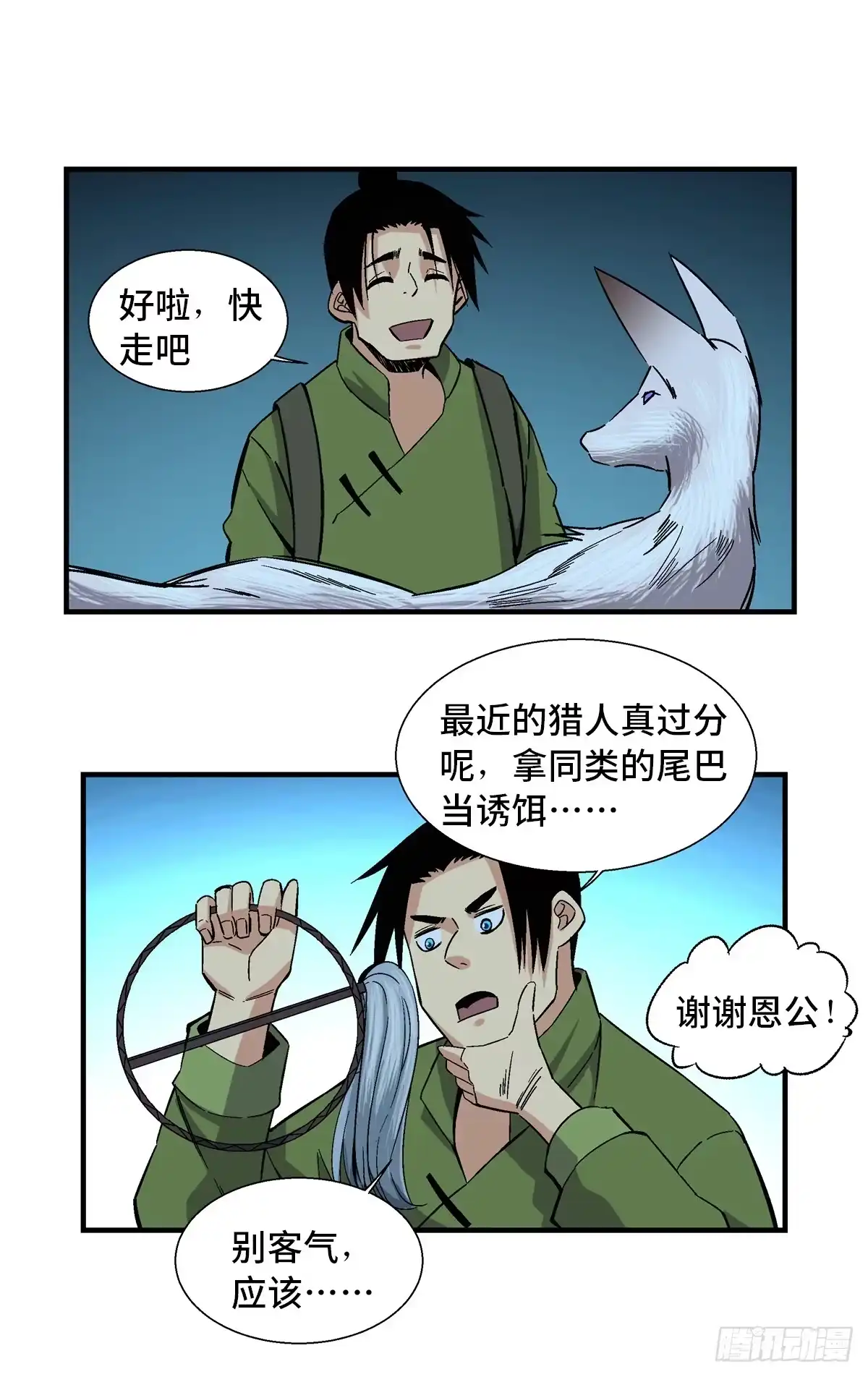 《心跳300秒》第一八零话·狐狸精 第11页
