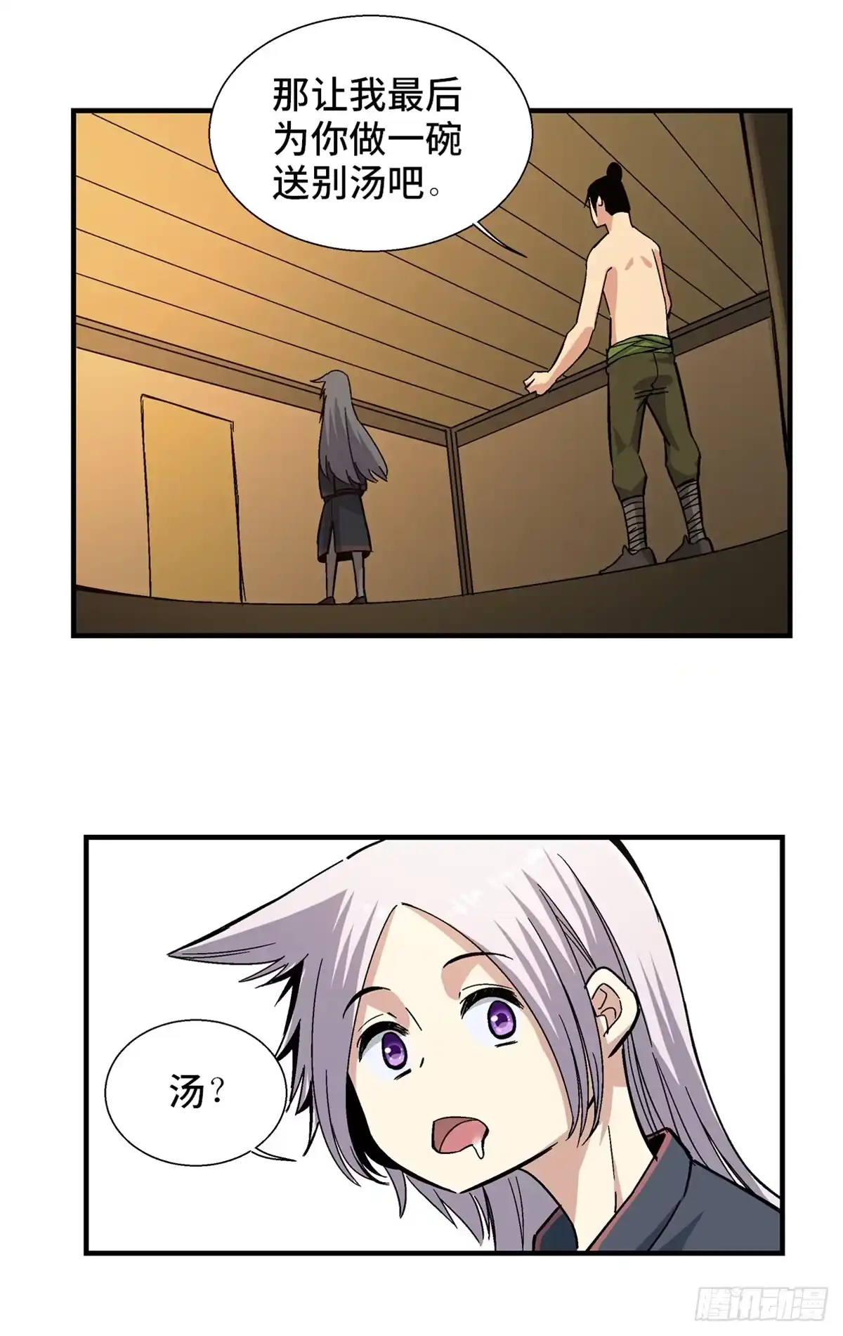 《心跳300秒》第一八零话·狐狸精 第23页