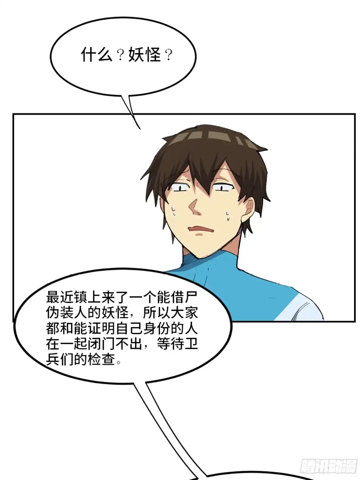 《心跳300秒》第一八一话·外乡人 第22页