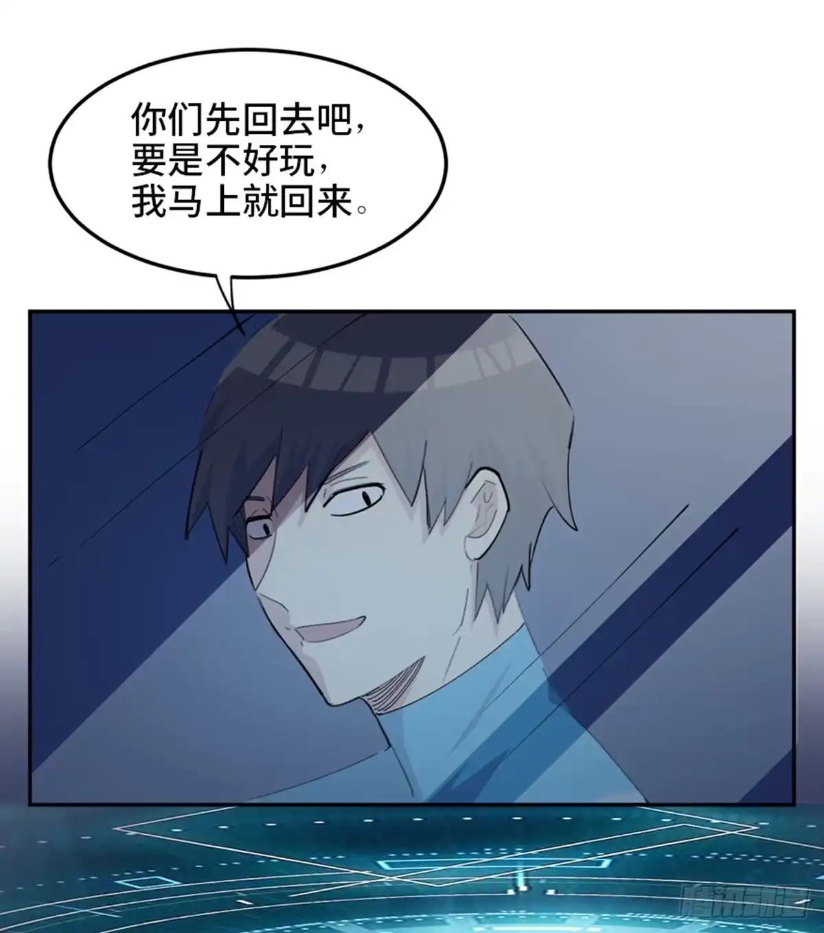 《心跳300秒》第一八一话·外乡人 第5页