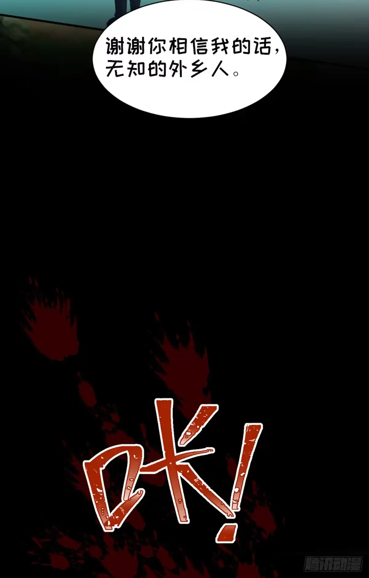 《心跳300秒》第一八一话·外乡人 第86页
