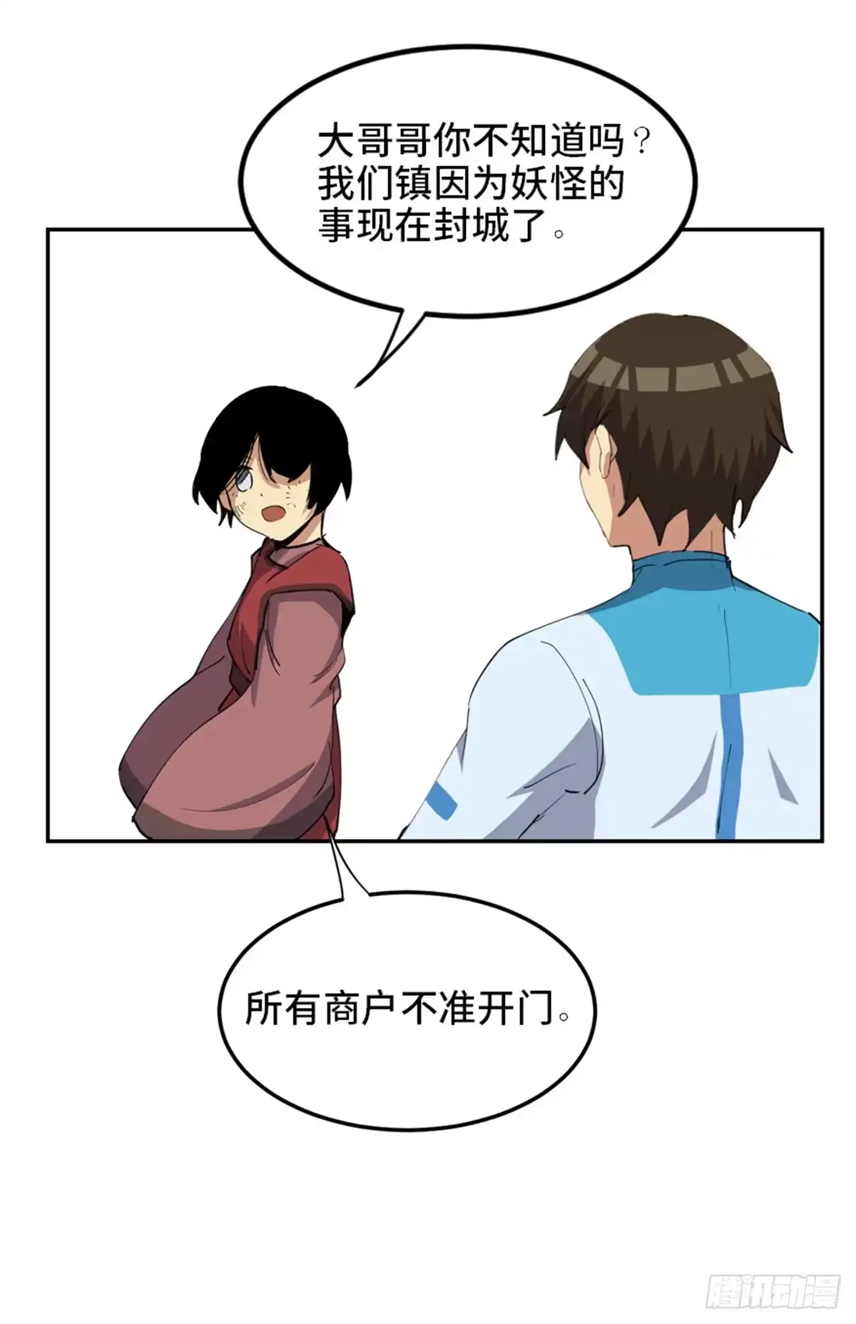 《心跳300秒》第一八一话·外乡人 第21页