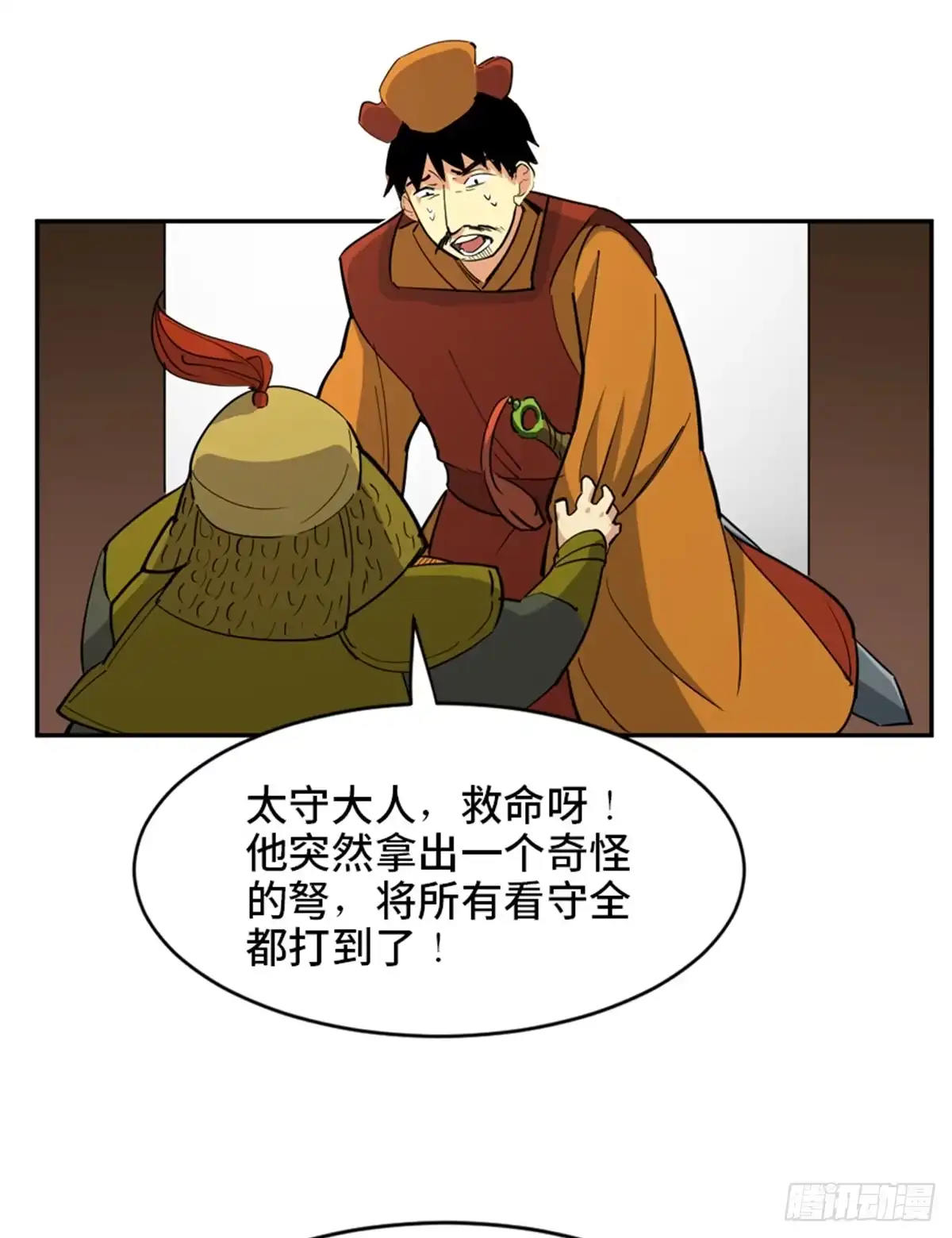 《心跳300秒》第一八一话·外乡人 第69页