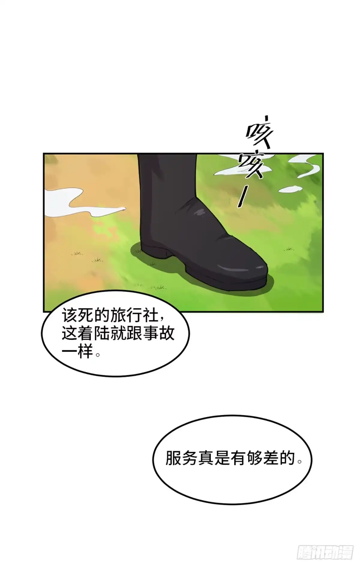 《心跳300秒》第一八一话·外乡人 第16页