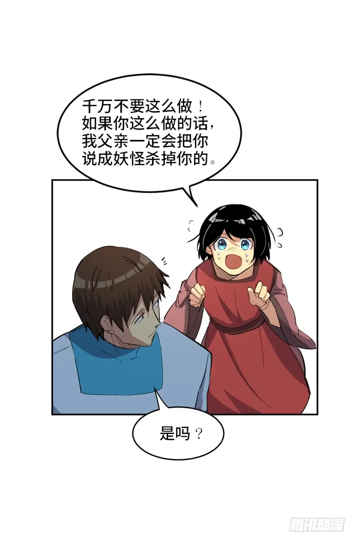 《心跳300秒》第一八一话·外乡人 第61页