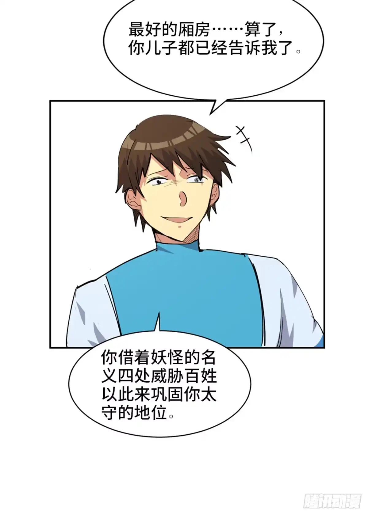 《心跳300秒》第一八一话·外乡人 第71页