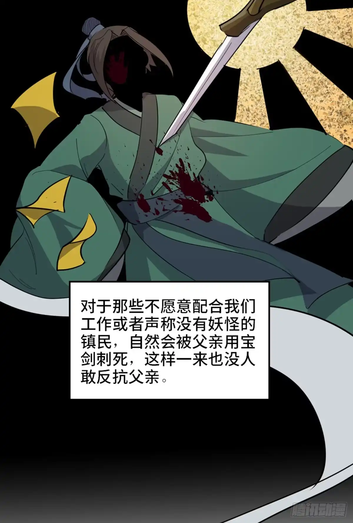 《心跳300秒》第一八一话·外乡人 第55页