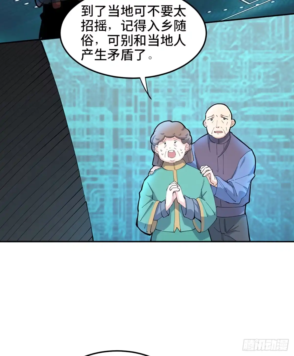 《心跳300秒》第一八一话·外乡人 第3页