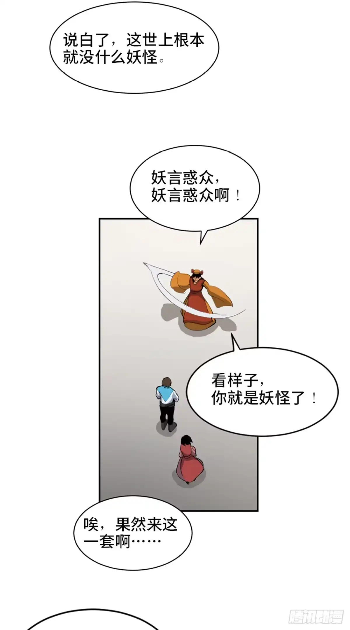 《心跳300秒》第一八一话·外乡人 第72页