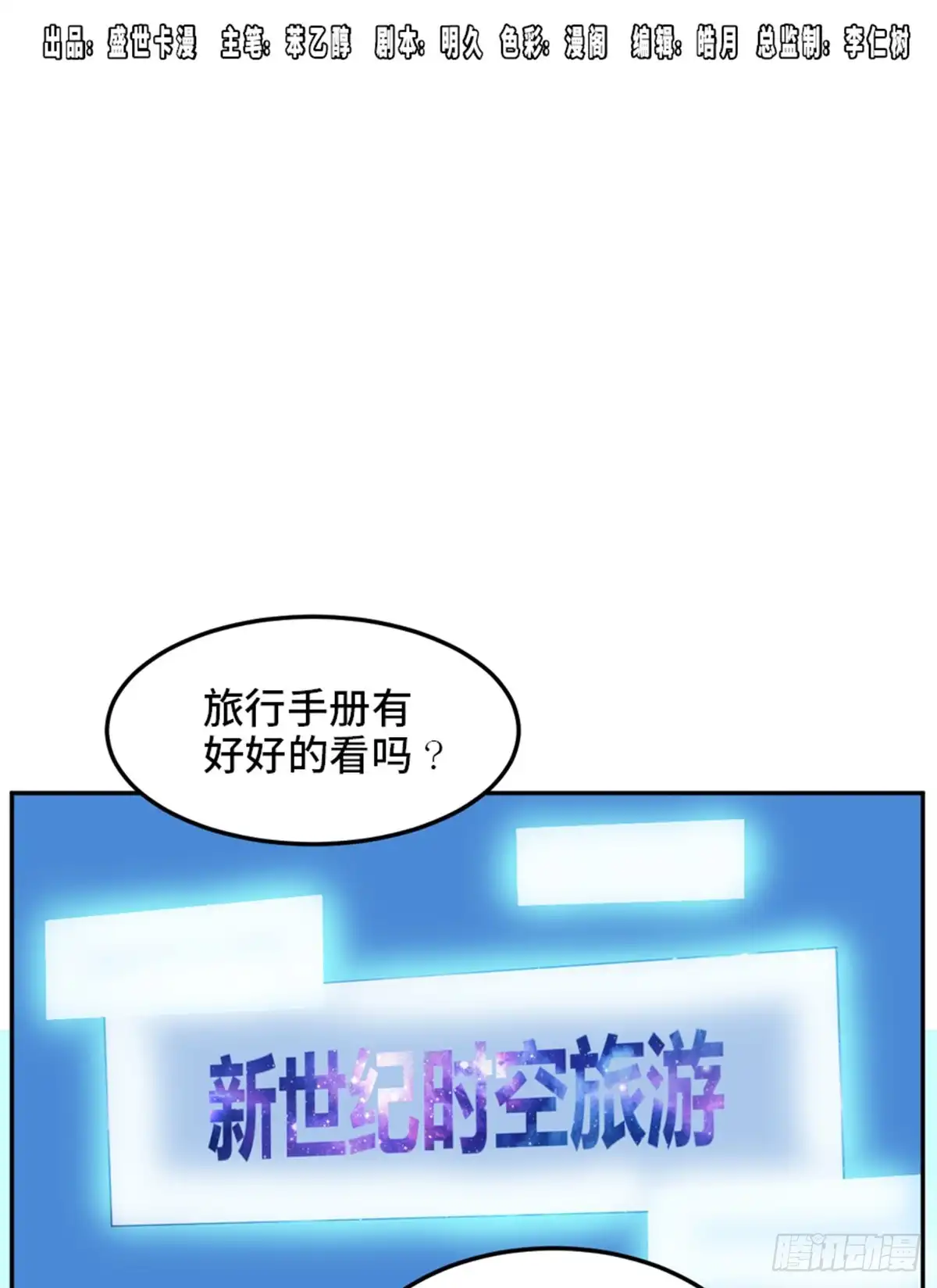 《心跳300秒》第一八一话·外乡人 第1页
