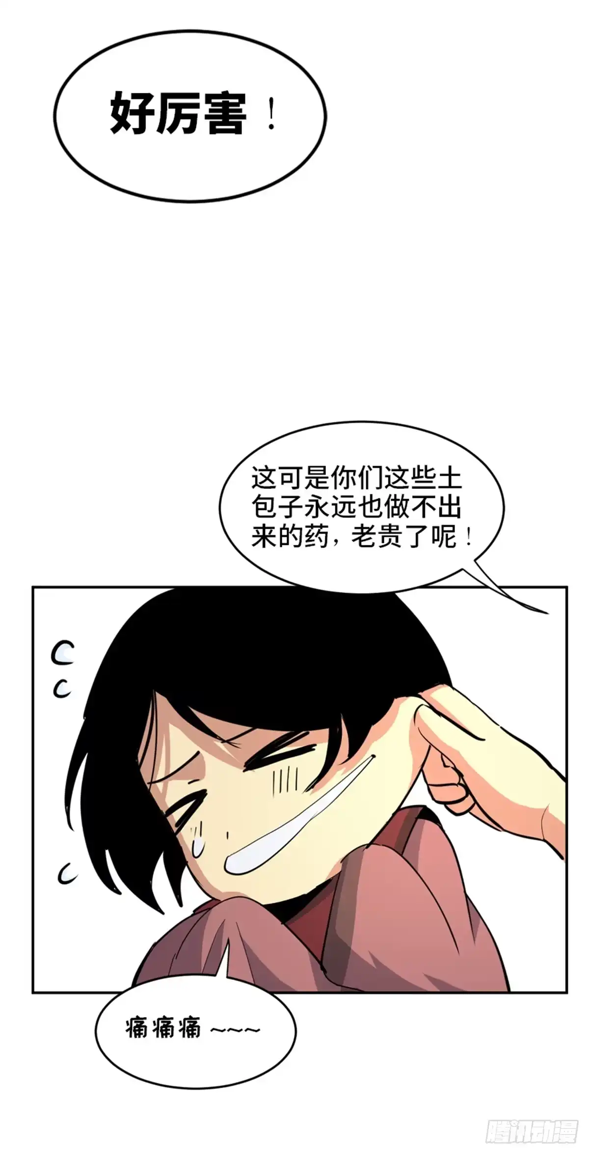 《心跳300秒》第一八一话·外乡人 第45页