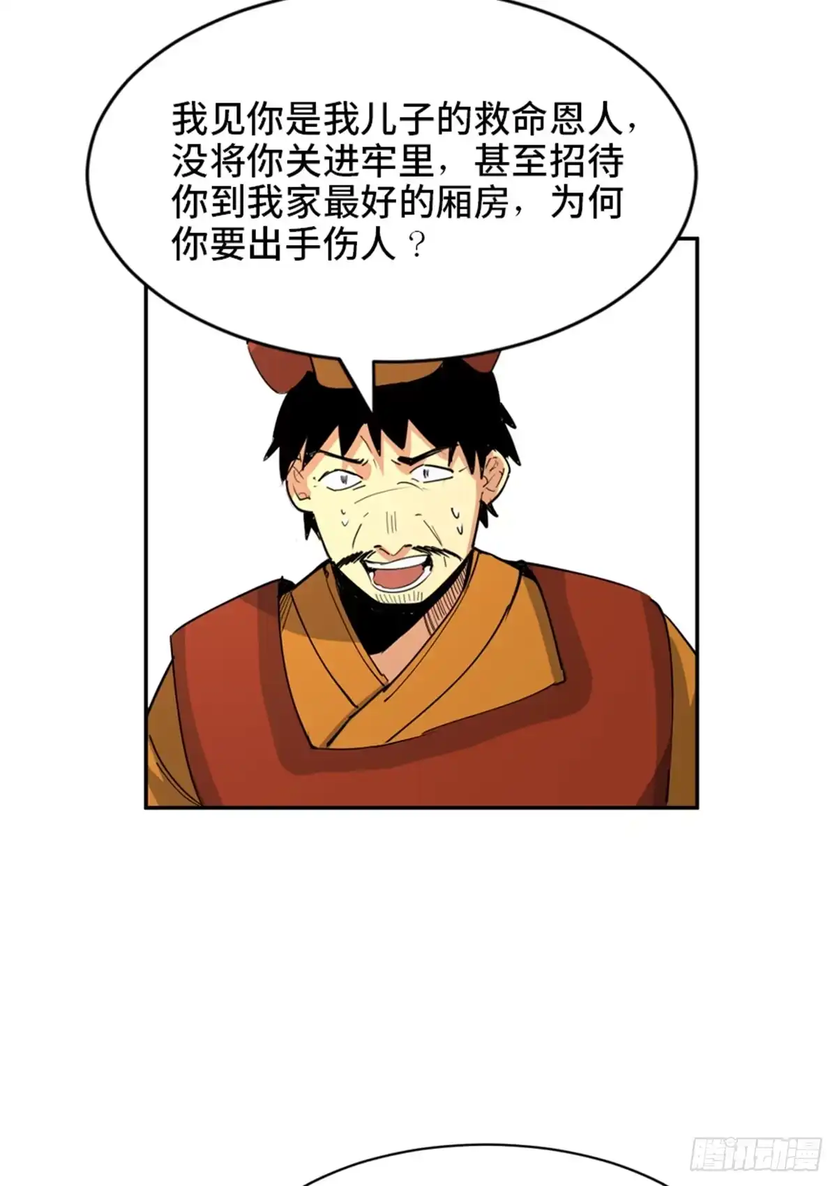 《心跳300秒》第一八一话·外乡人 第70页