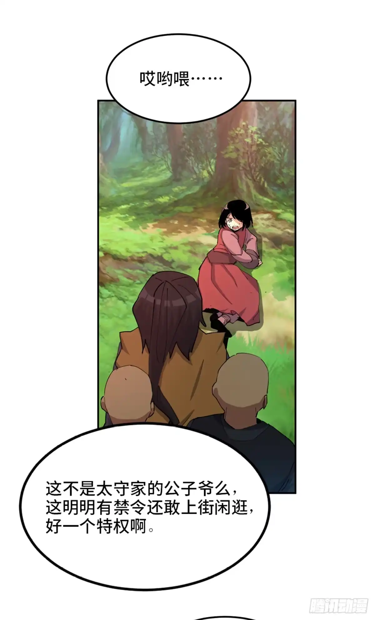 《心跳300秒》第一八一话·外乡人 第11页