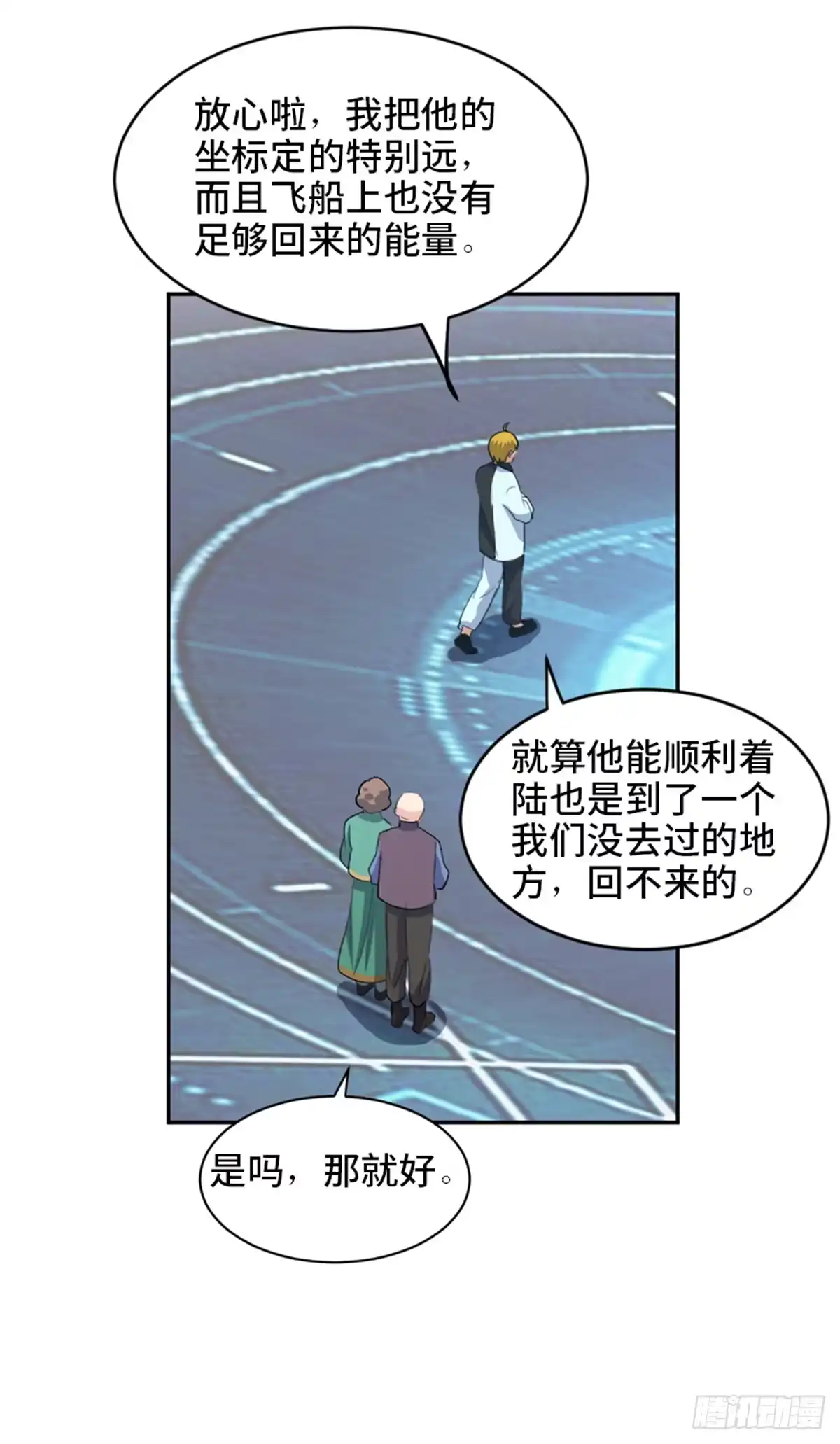 《心跳300秒》第一八一话·外乡人 第90页