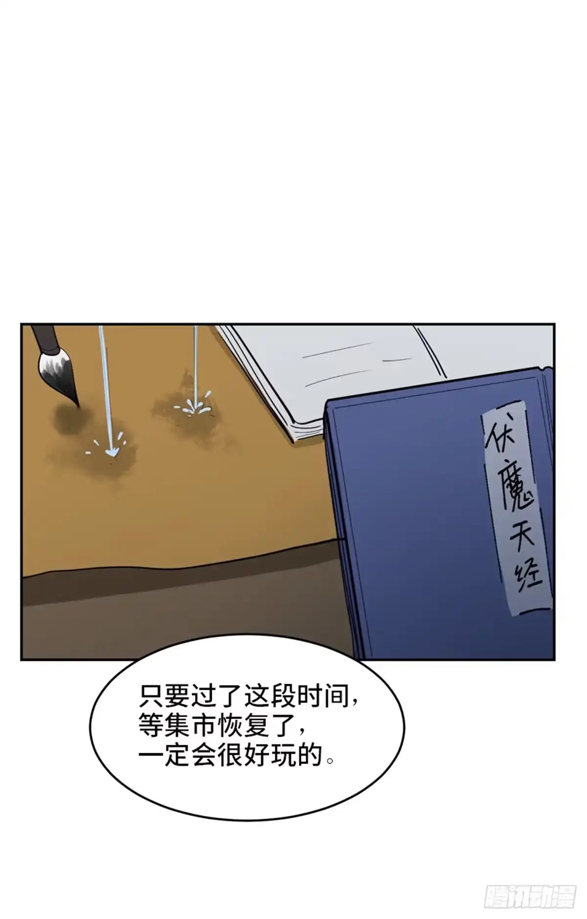 《心跳300秒》第一八一话·外乡人 第57页