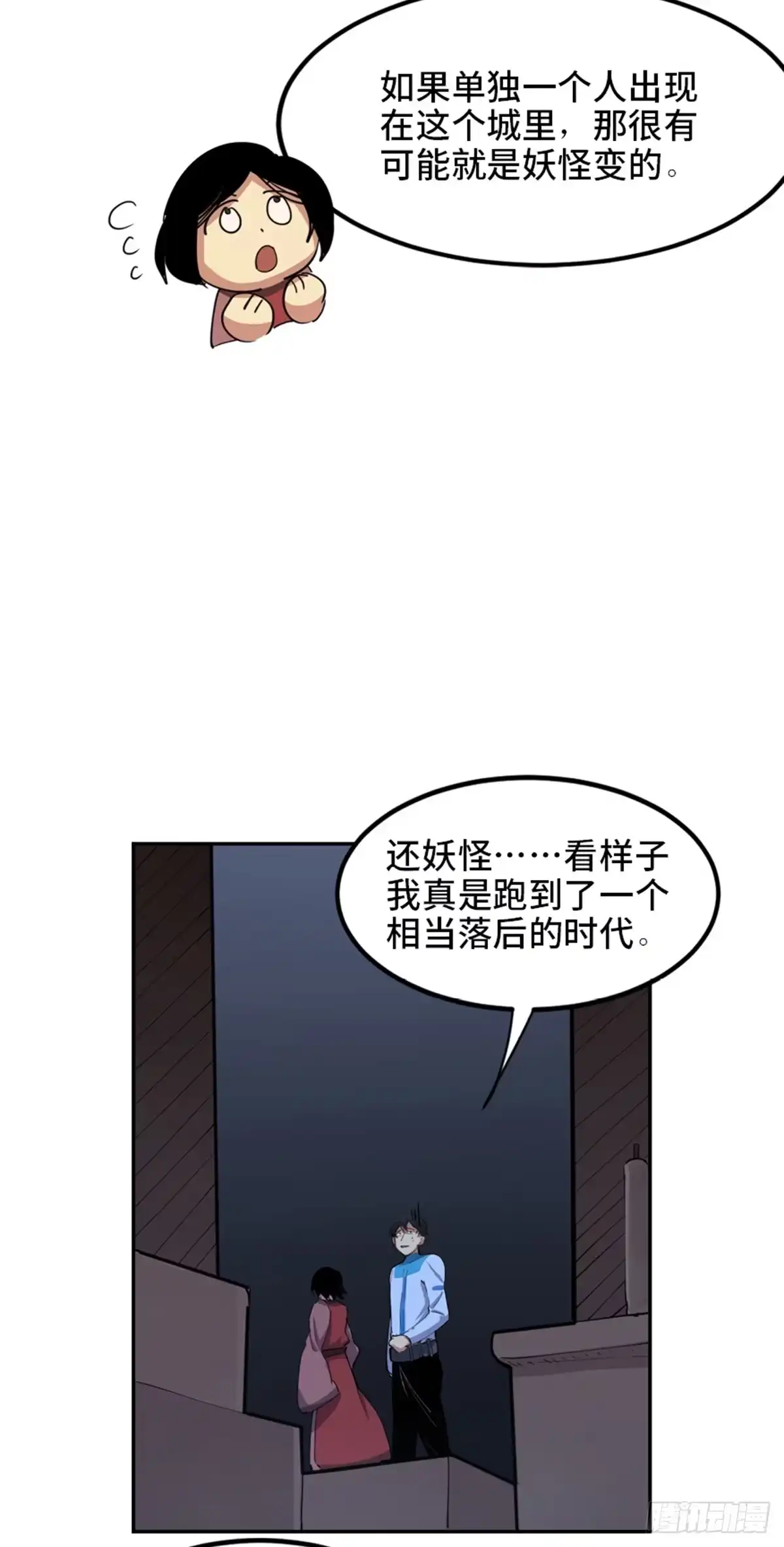《心跳300秒》第一八一话·外乡人 第23页