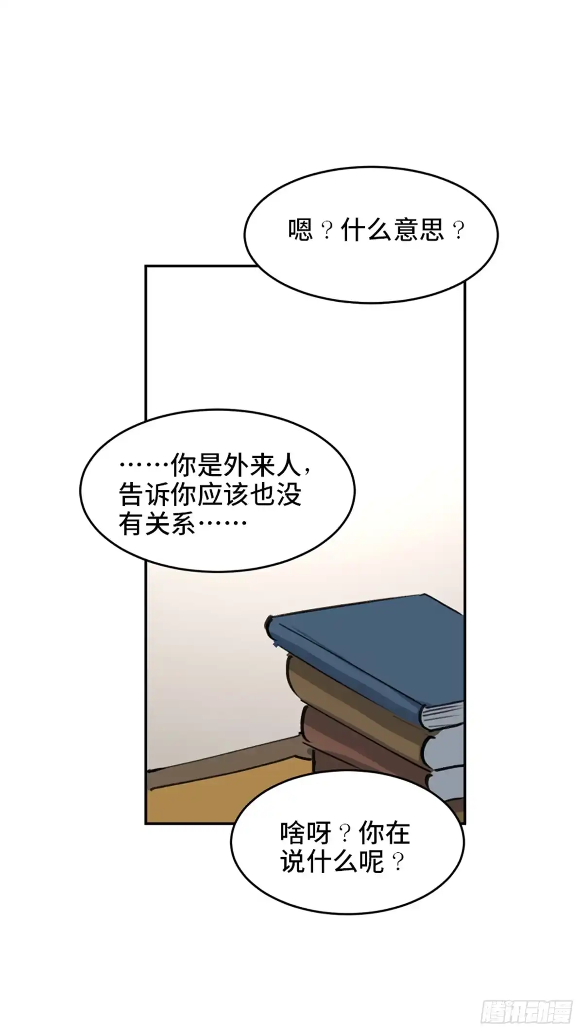 《心跳300秒》第一八一话·外乡人 第48页
