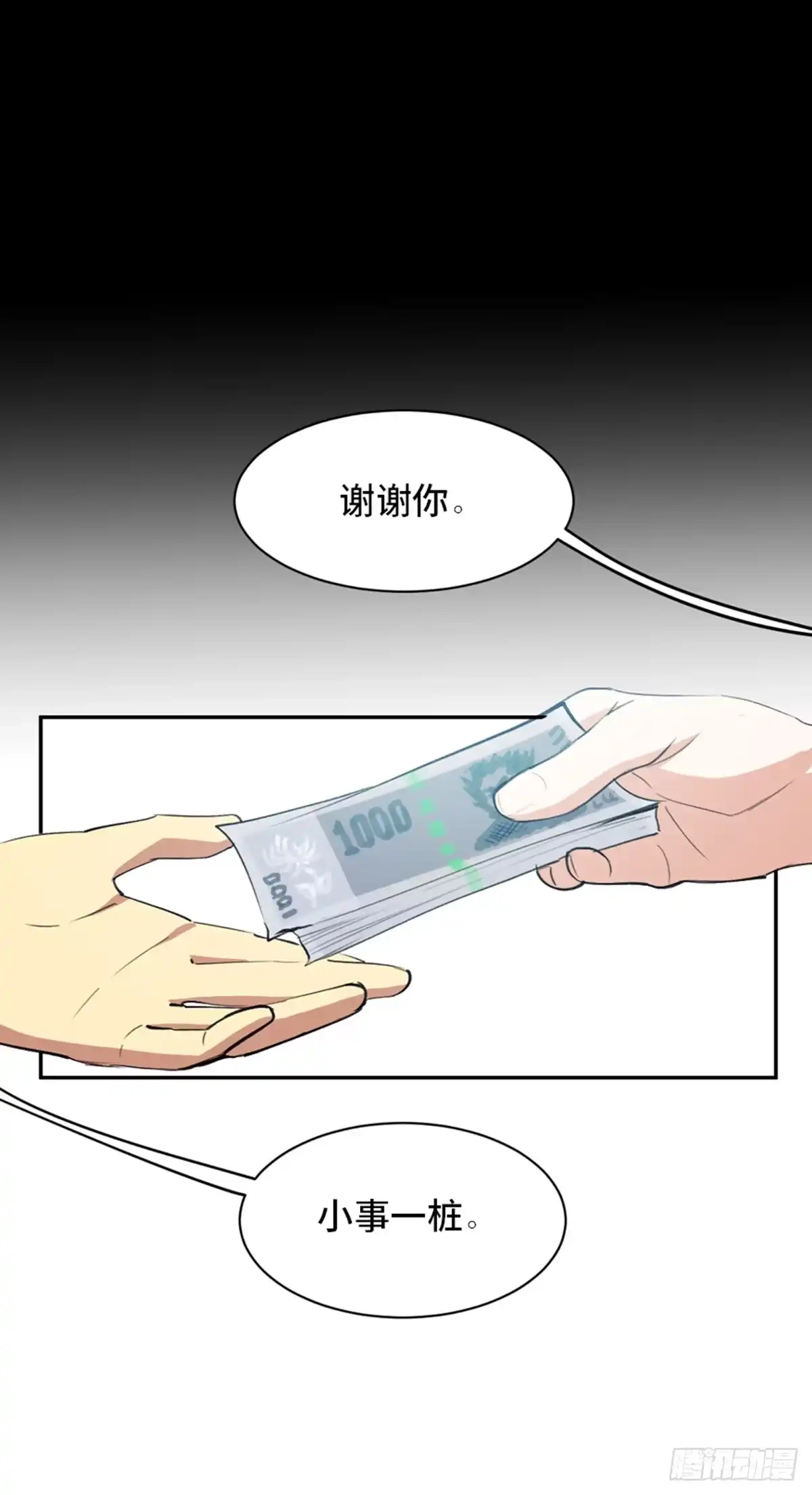 《心跳300秒》第一八一话·外乡人 第88页