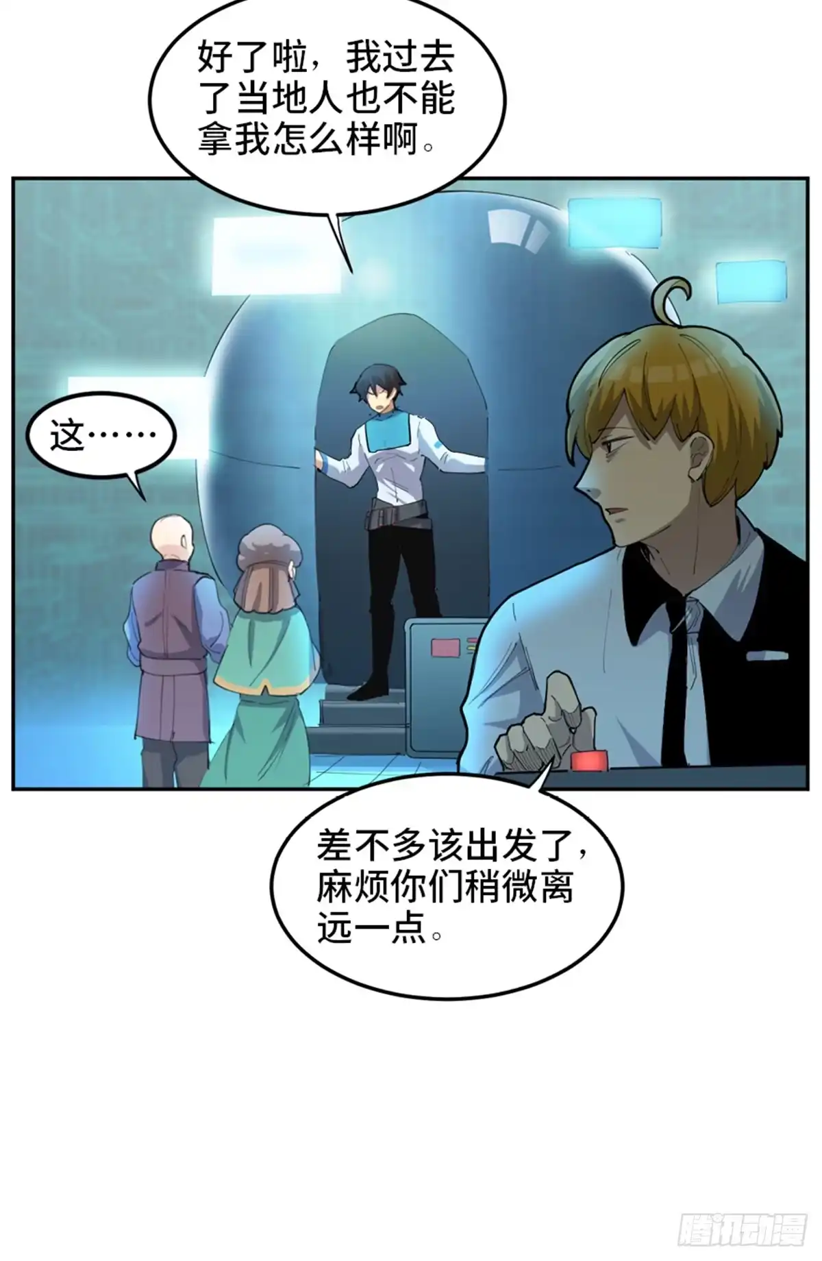 《心跳300秒》第一八一话·外乡人 第4页