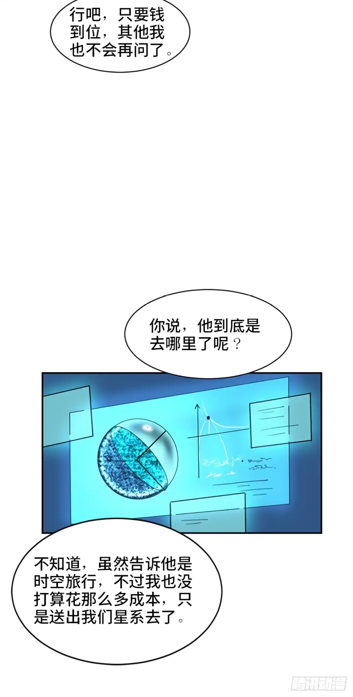 《心跳300秒》第一八一话·外乡人 第93页
