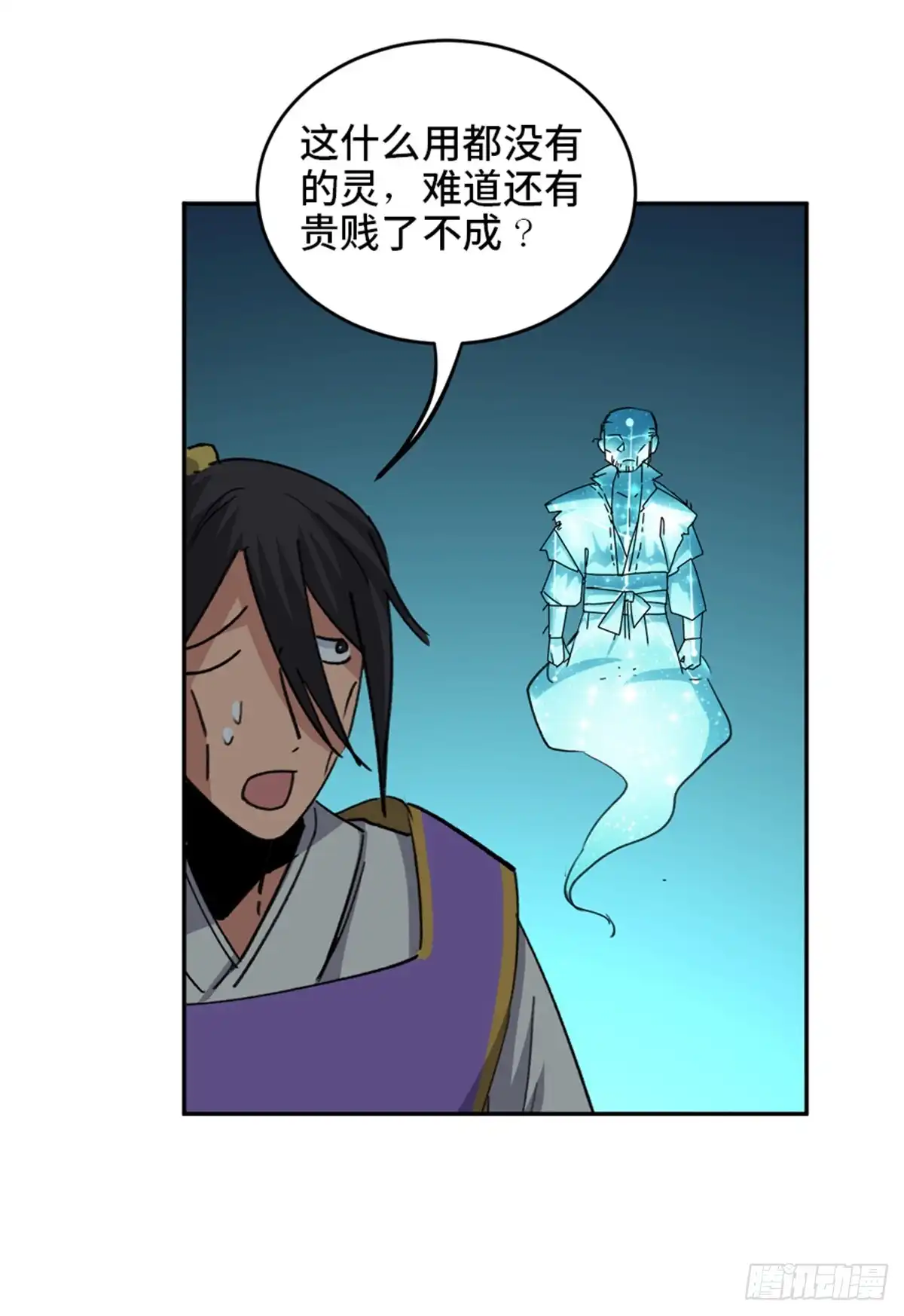 《心跳300秒》第一八二话·光 环 第54页