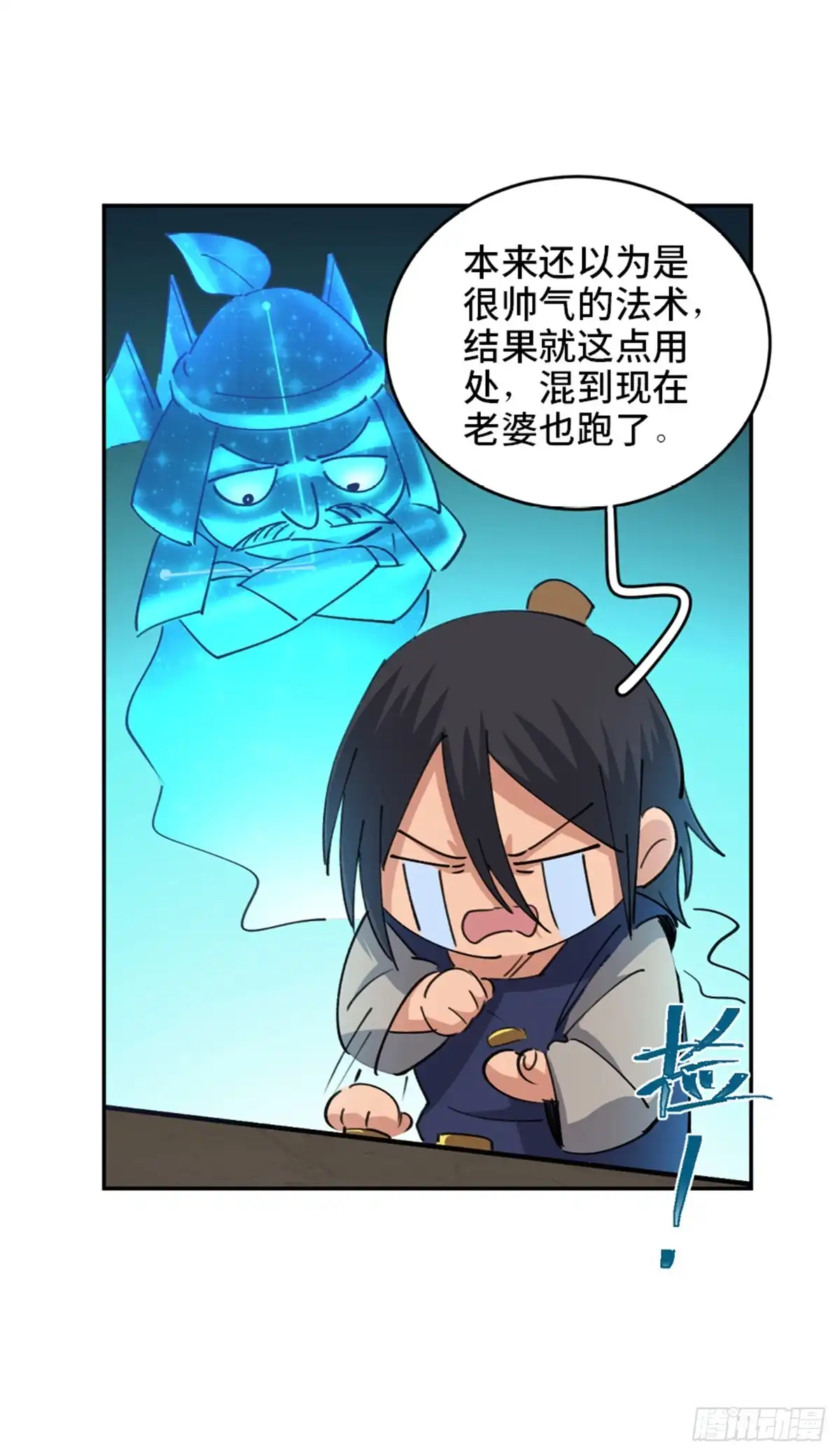 《心跳300秒》第一八二话·光 环 第12页