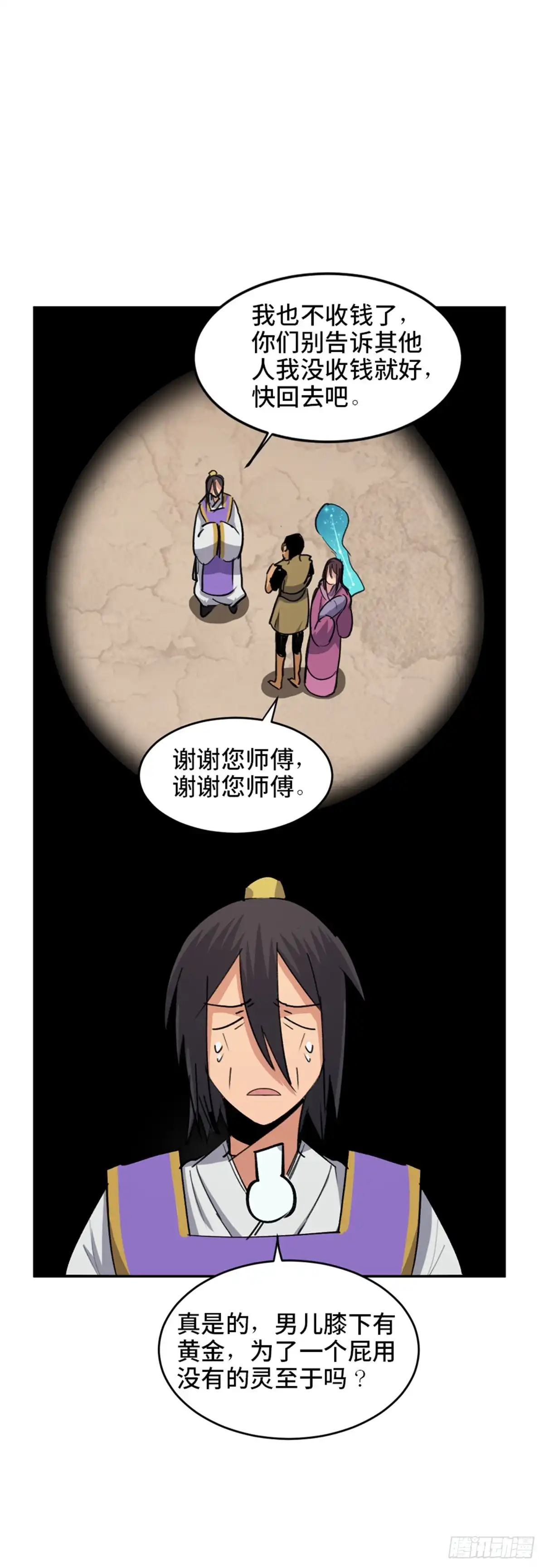 《心跳300秒》第一八二话·光 环 第63页