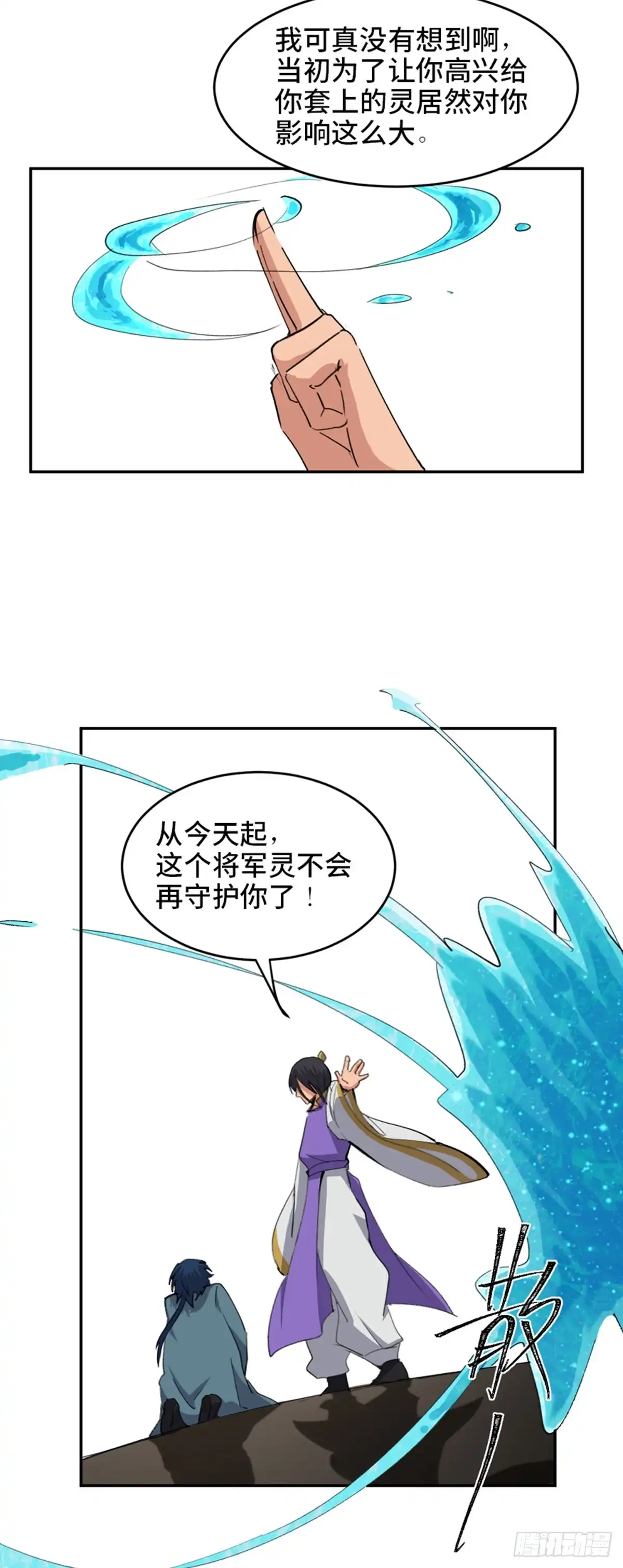 《心跳300秒》第一八二话·光 环 第77页