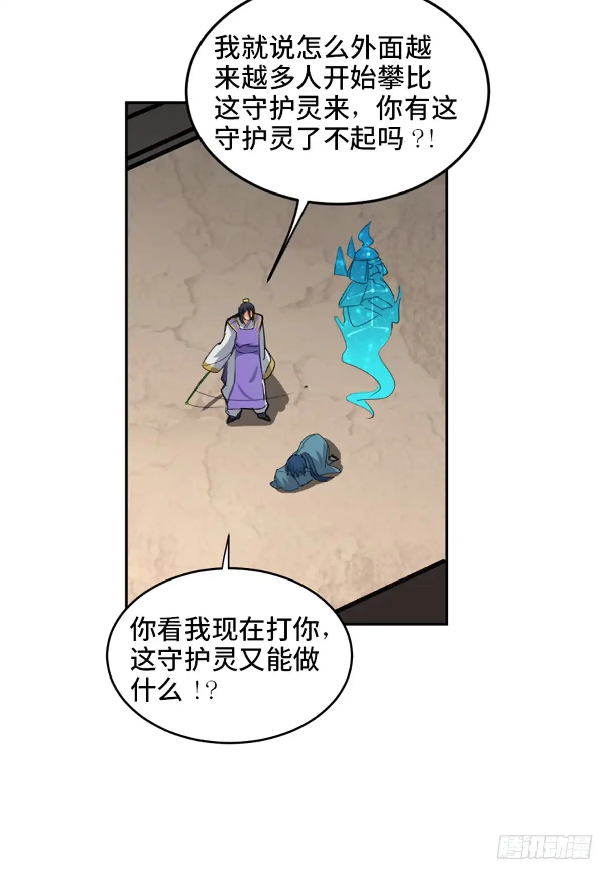 《心跳300秒》第一八二话·光 环 第74页