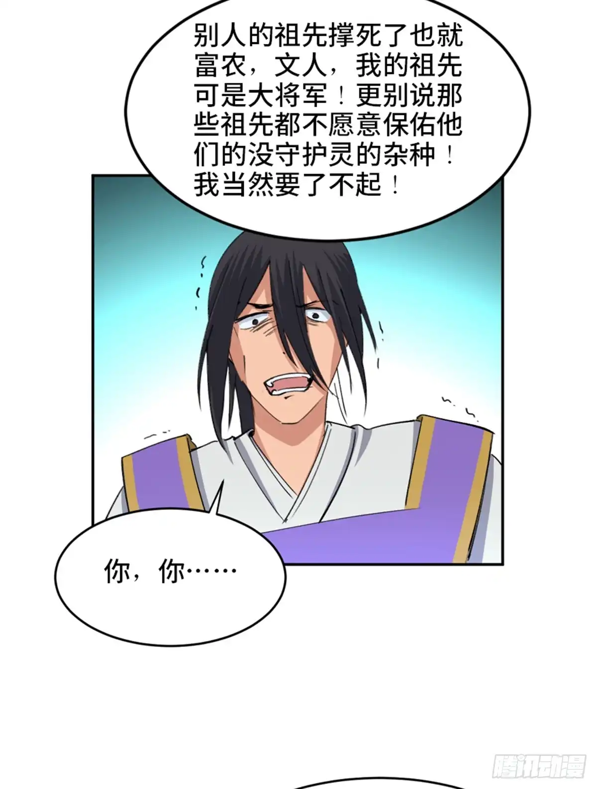 《心跳300秒》第一八二话·光 环 第76页