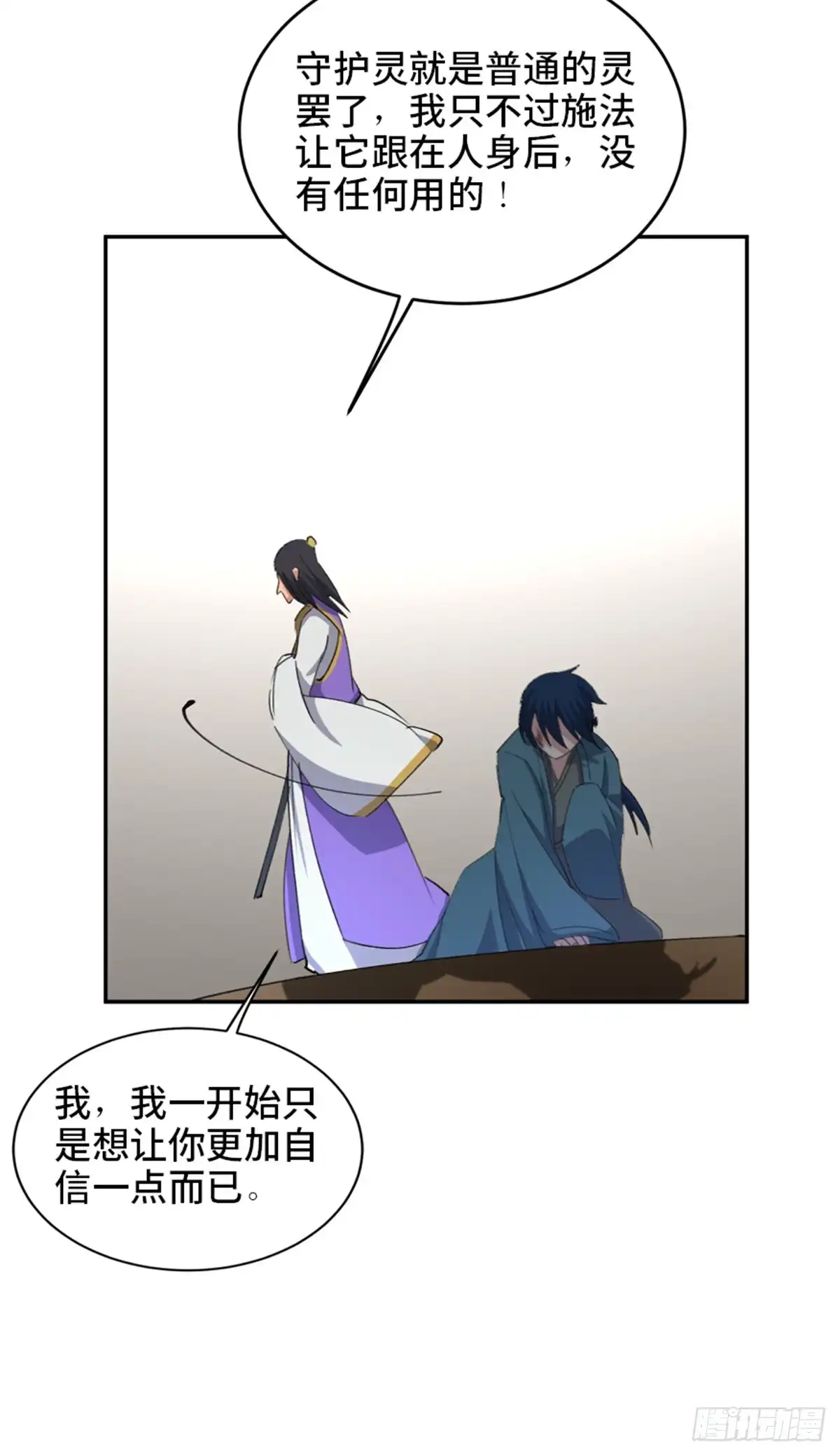 《心跳300秒》第一八二话·光 环 第81页