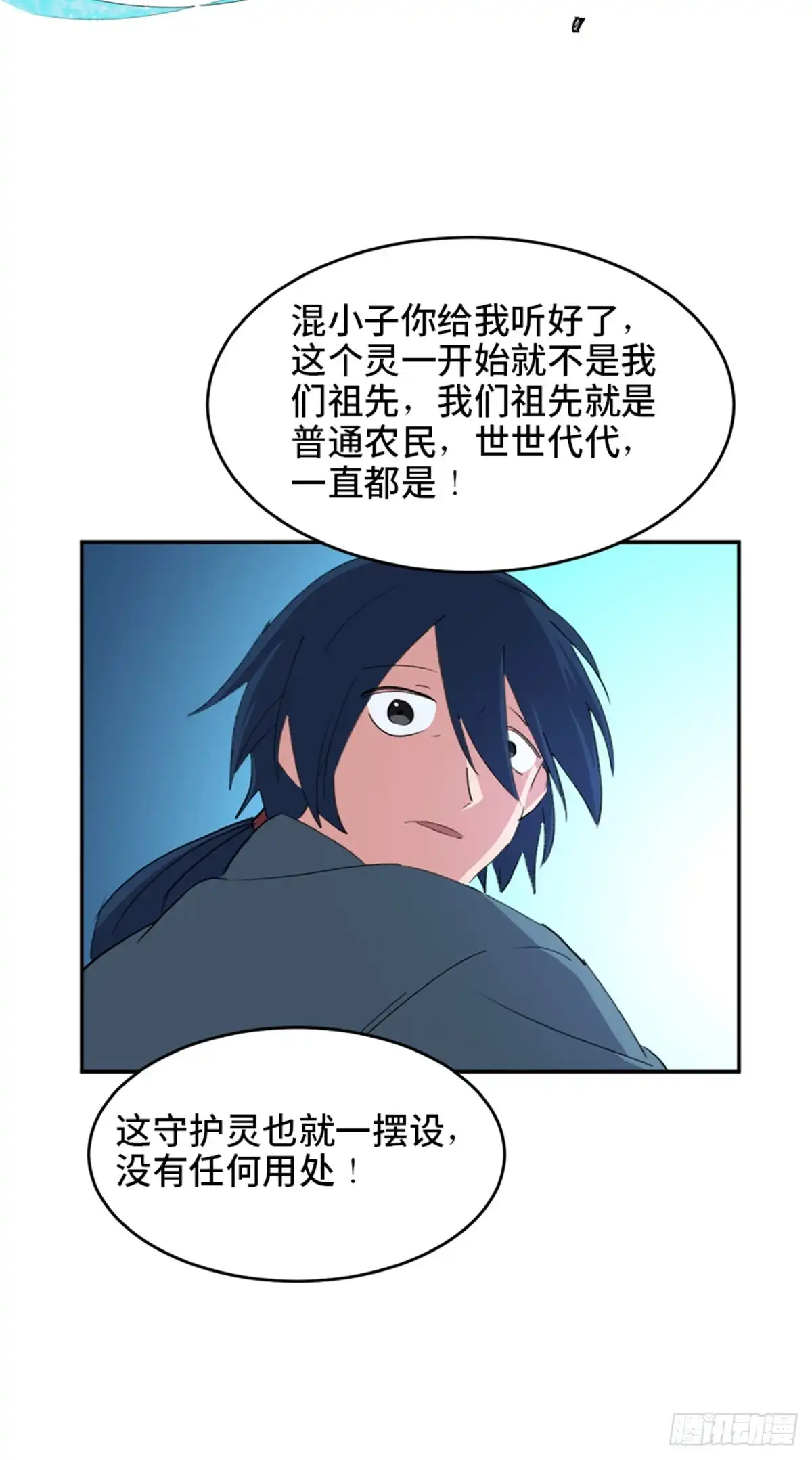 《心跳300秒》第一八二话·光 环 第78页