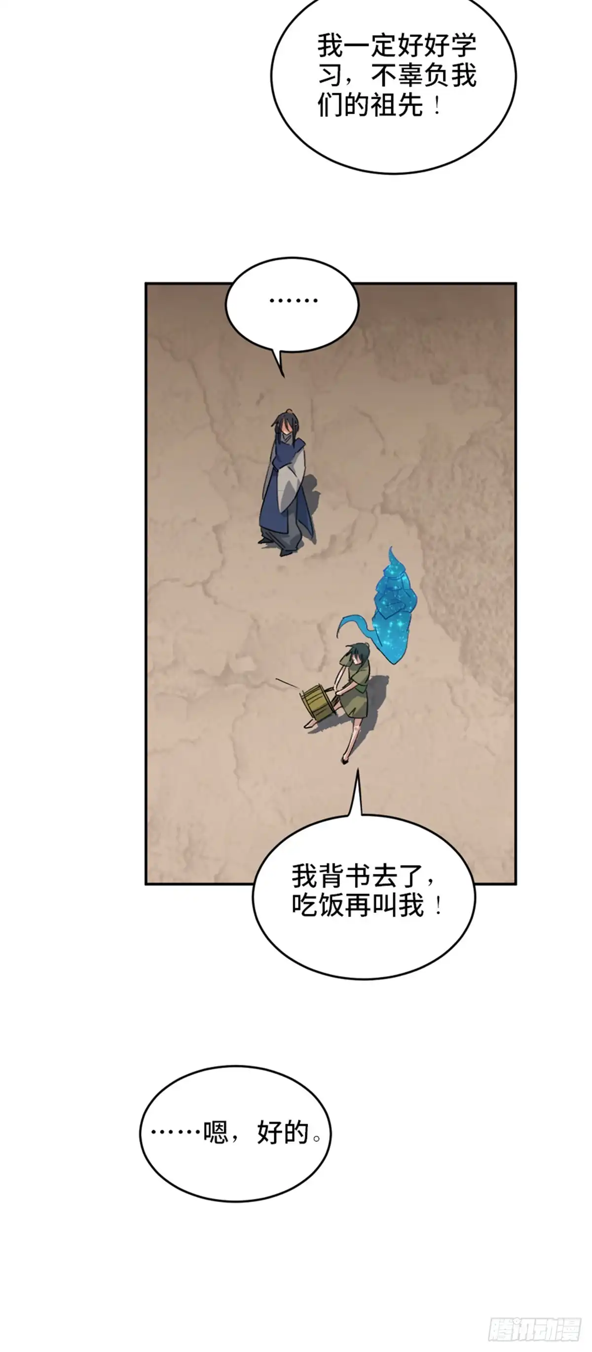 《心跳300秒》第一八二话·光 环 第28页