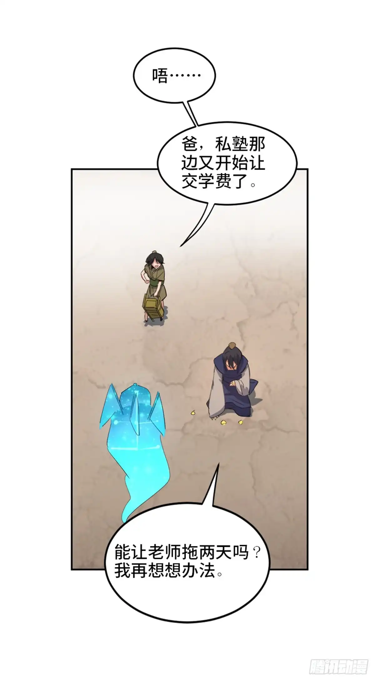 《心跳300秒》第一八二话·光 环 第15页