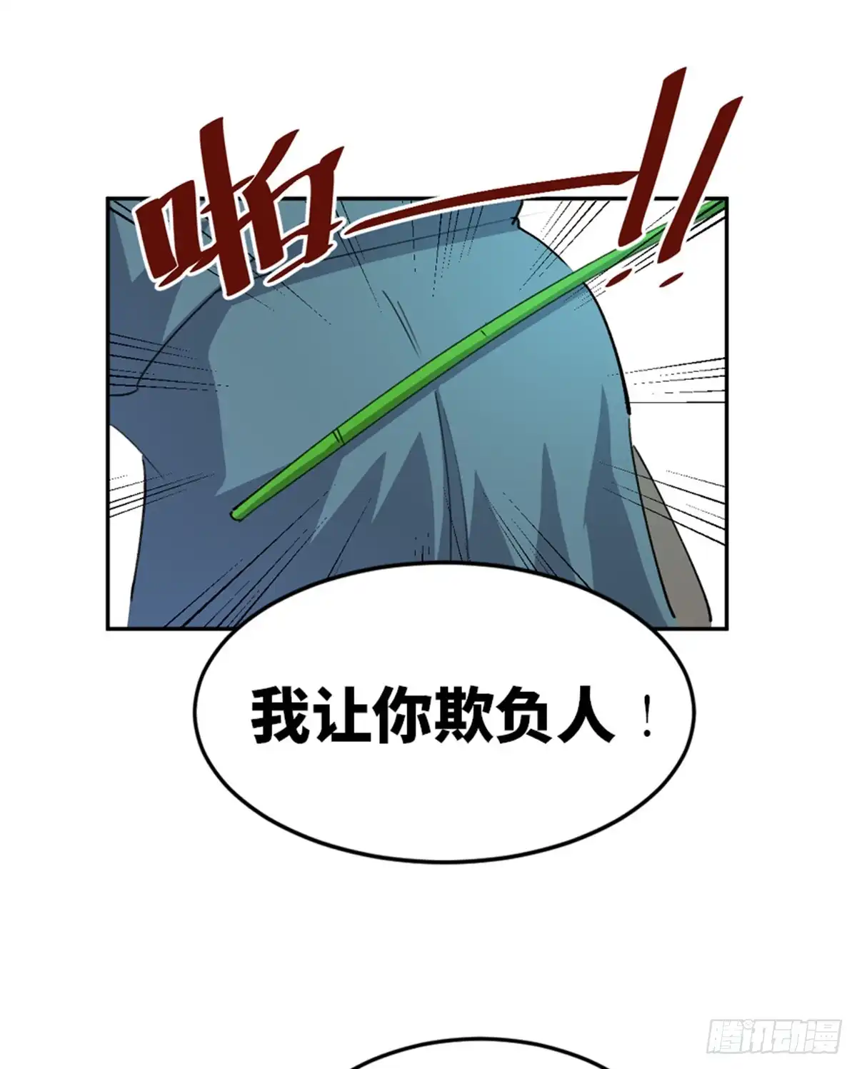 《心跳300秒》第一八二话·光 环 第73页